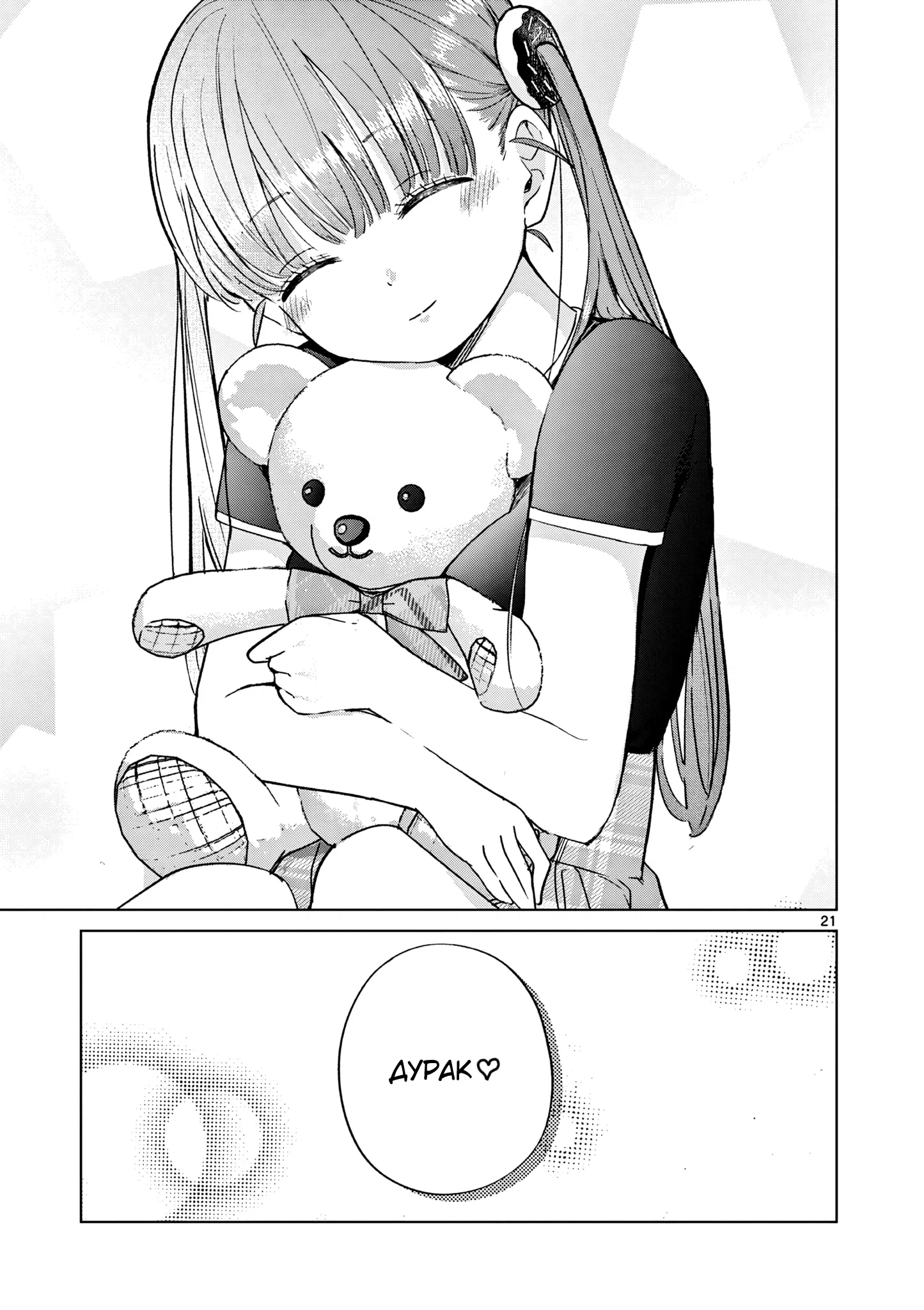 Манга Голодные до любви девушки - Глава 27 Страница 21