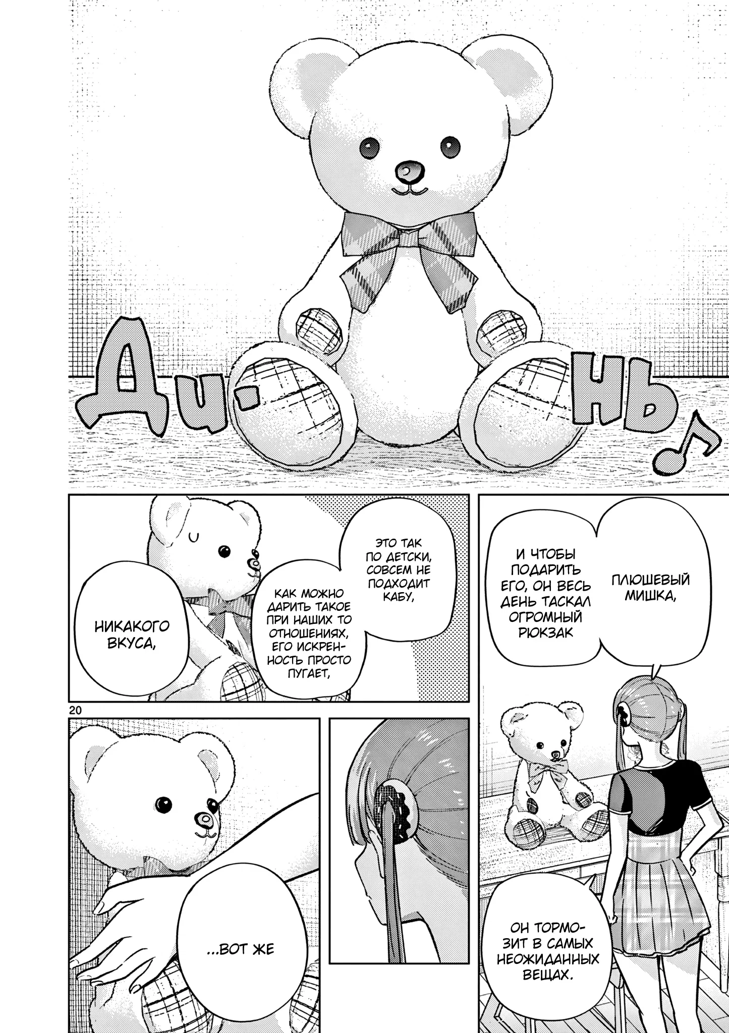 Манга Голодные до любви девушки - Глава 27 Страница 20