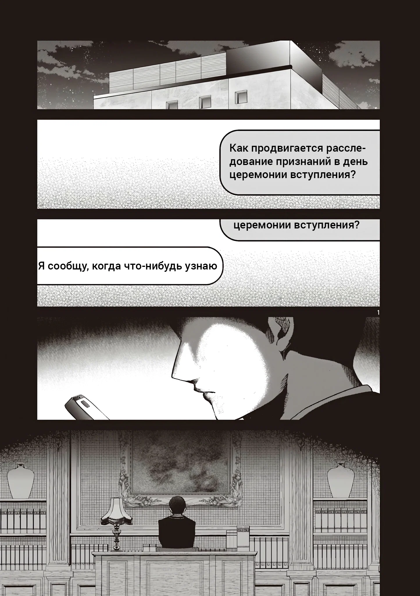 Манга Голодные до любви девушки - Глава 27 Страница 1