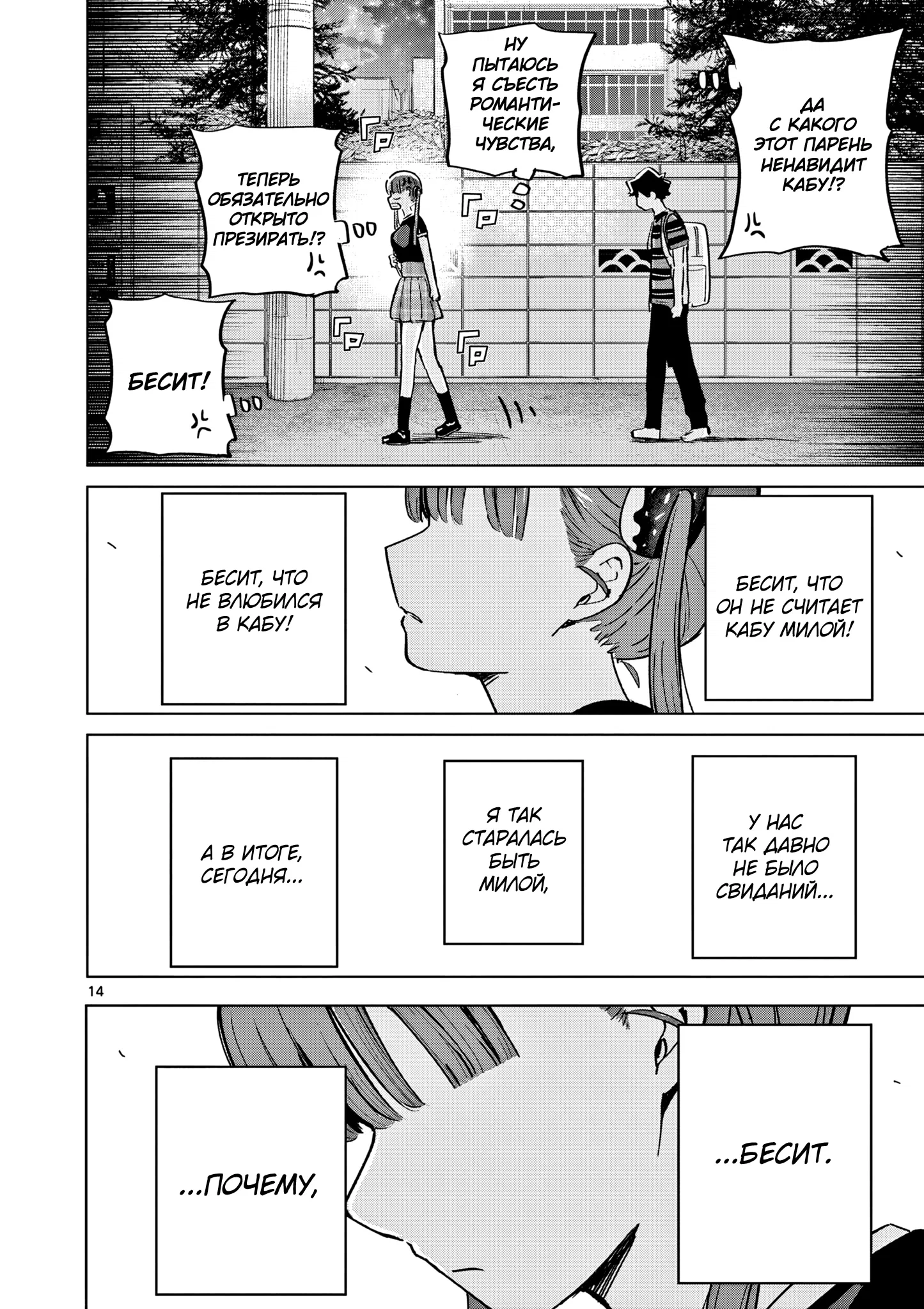 Манга Голодные до любви девушки - Глава 27 Страница 14