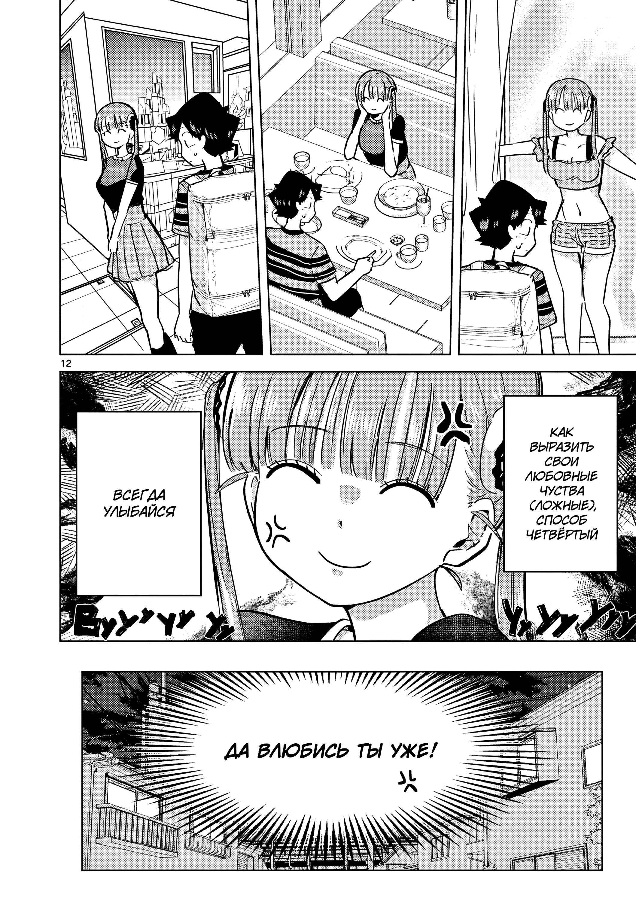 Манга Голодные до любви девушки - Глава 27 Страница 12