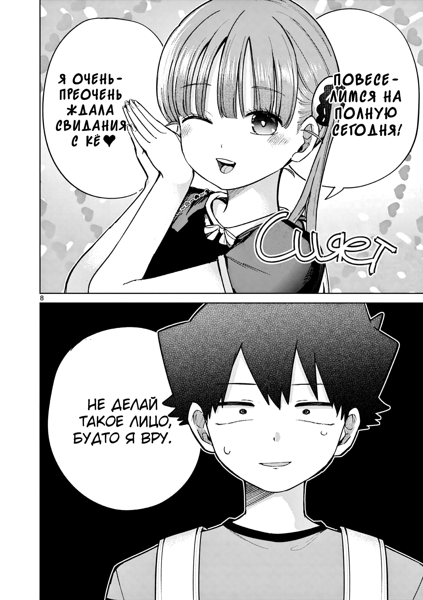 Манга Голодные до любви девушки - Глава 27 Страница 8