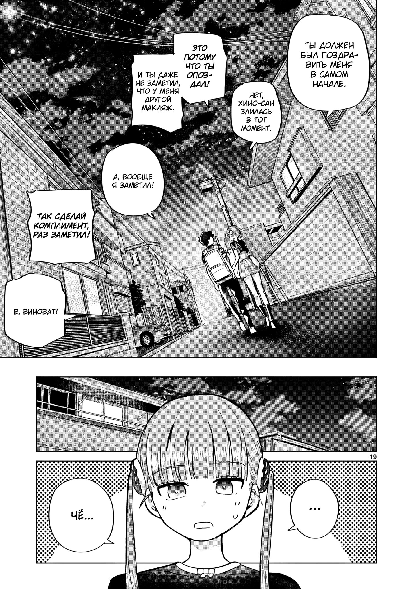 Манга Голодные до любви девушки - Глава 27 Страница 19