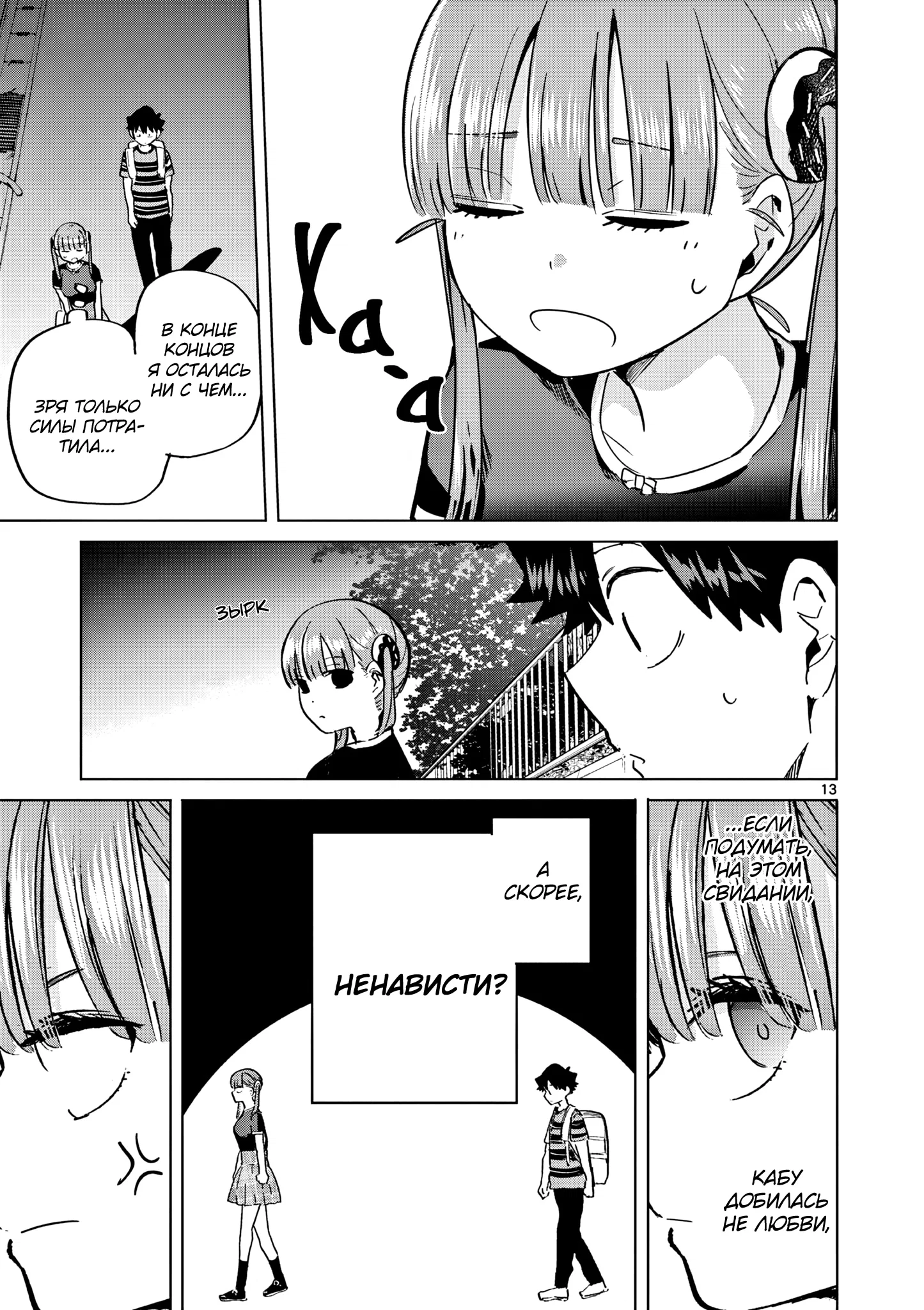 Манга Голодные до любви девушки - Глава 27 Страница 13
