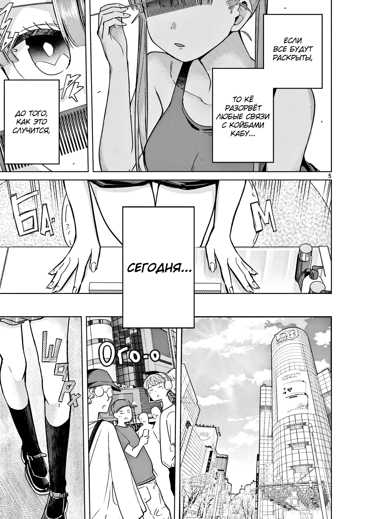 Манга Голодные до любви девушки - Глава 27 Страница 5