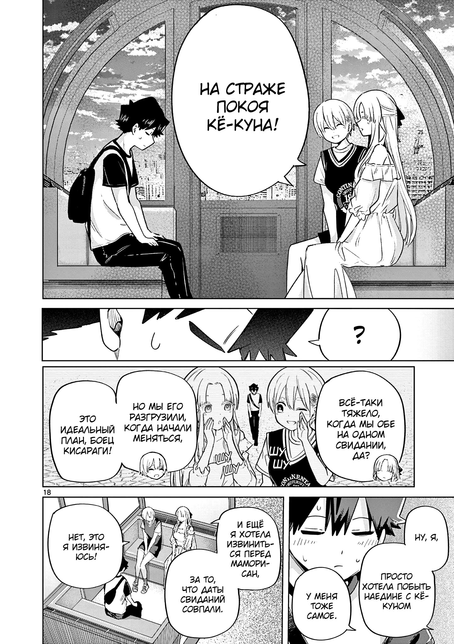 Манга Голодные до любви девушки - Глава 26 Страница 18