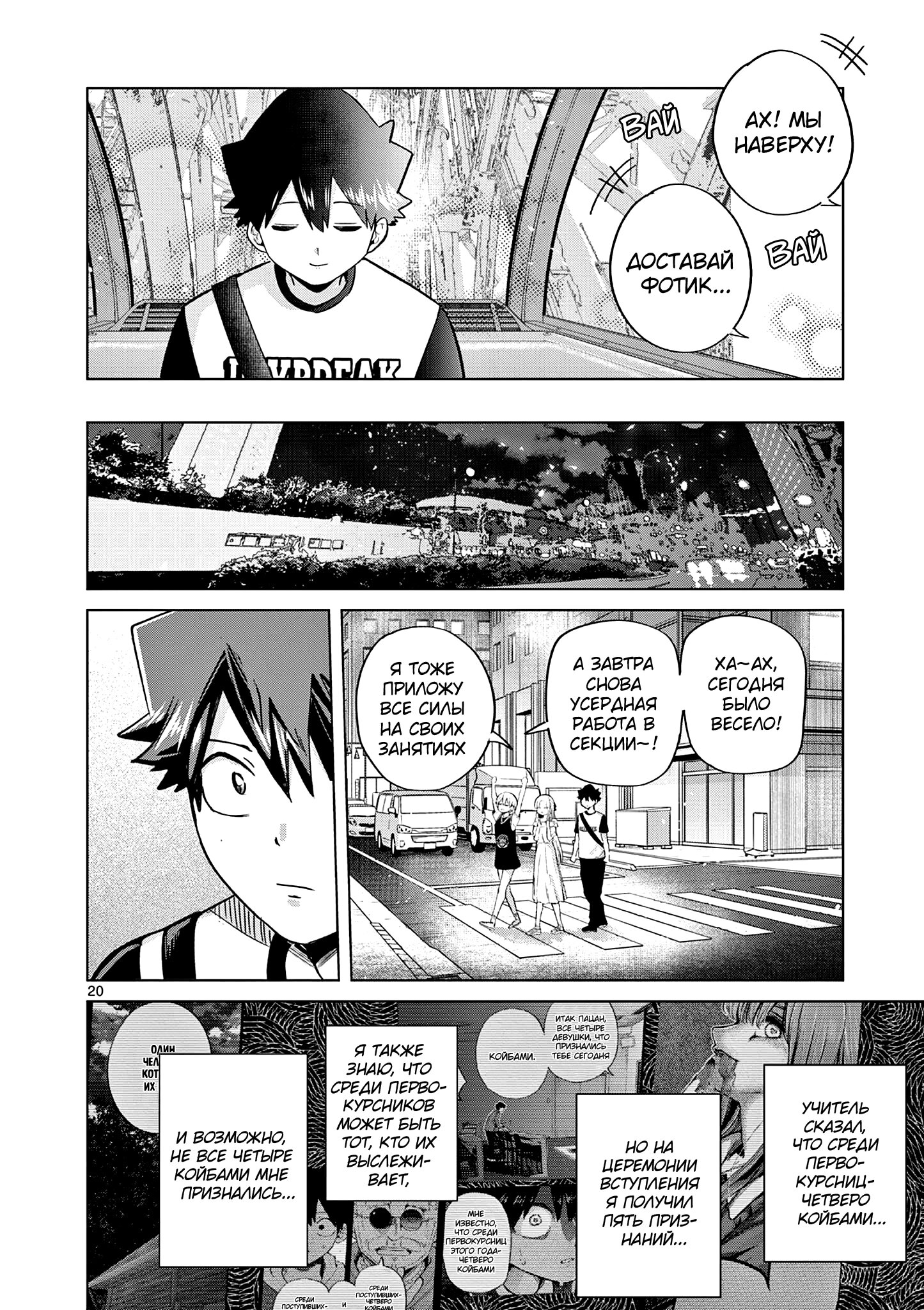 Манга Голодные до любви девушки - Глава 26 Страница 20