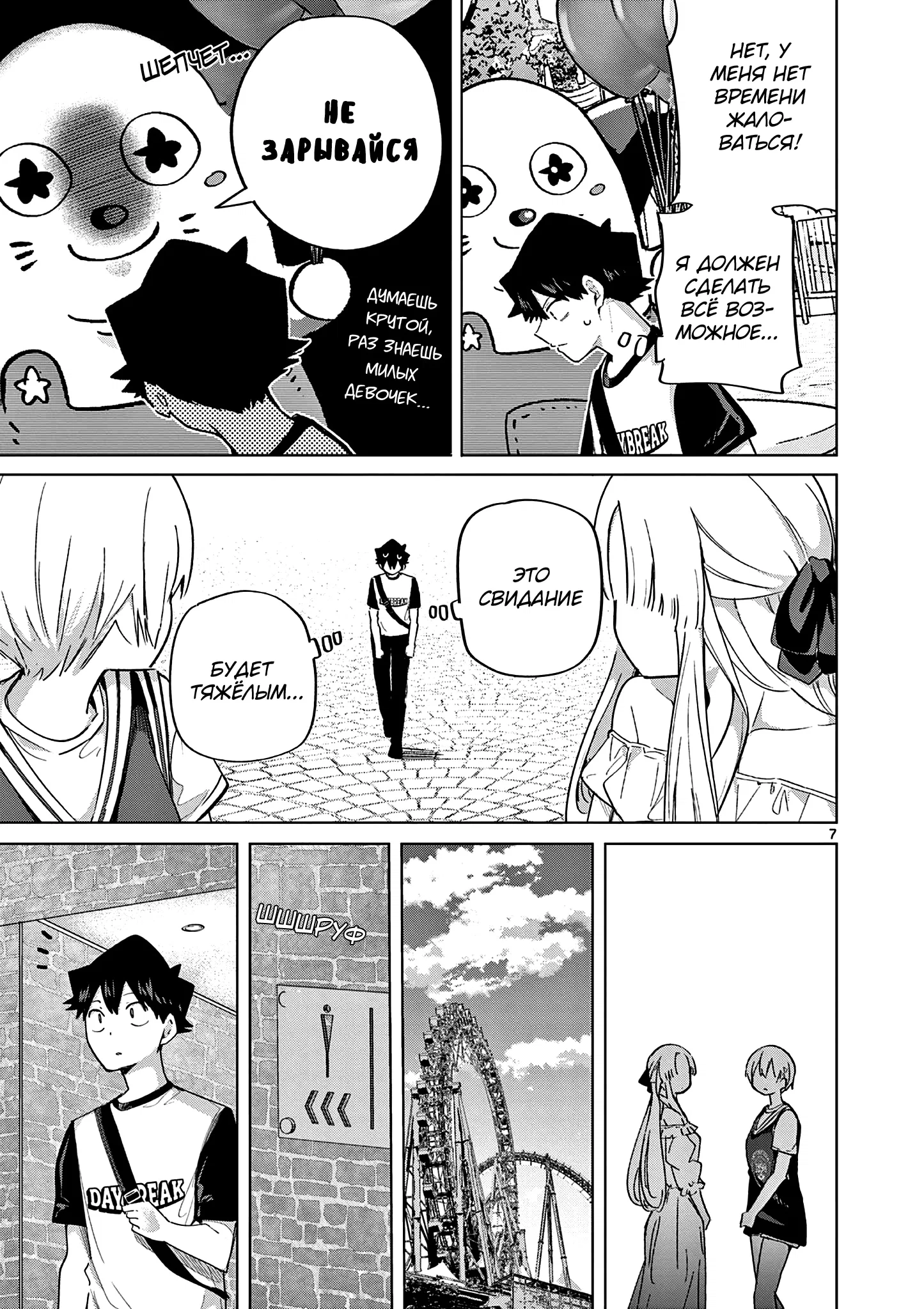 Манга Голодные до любви девушки - Глава 26 Страница 7