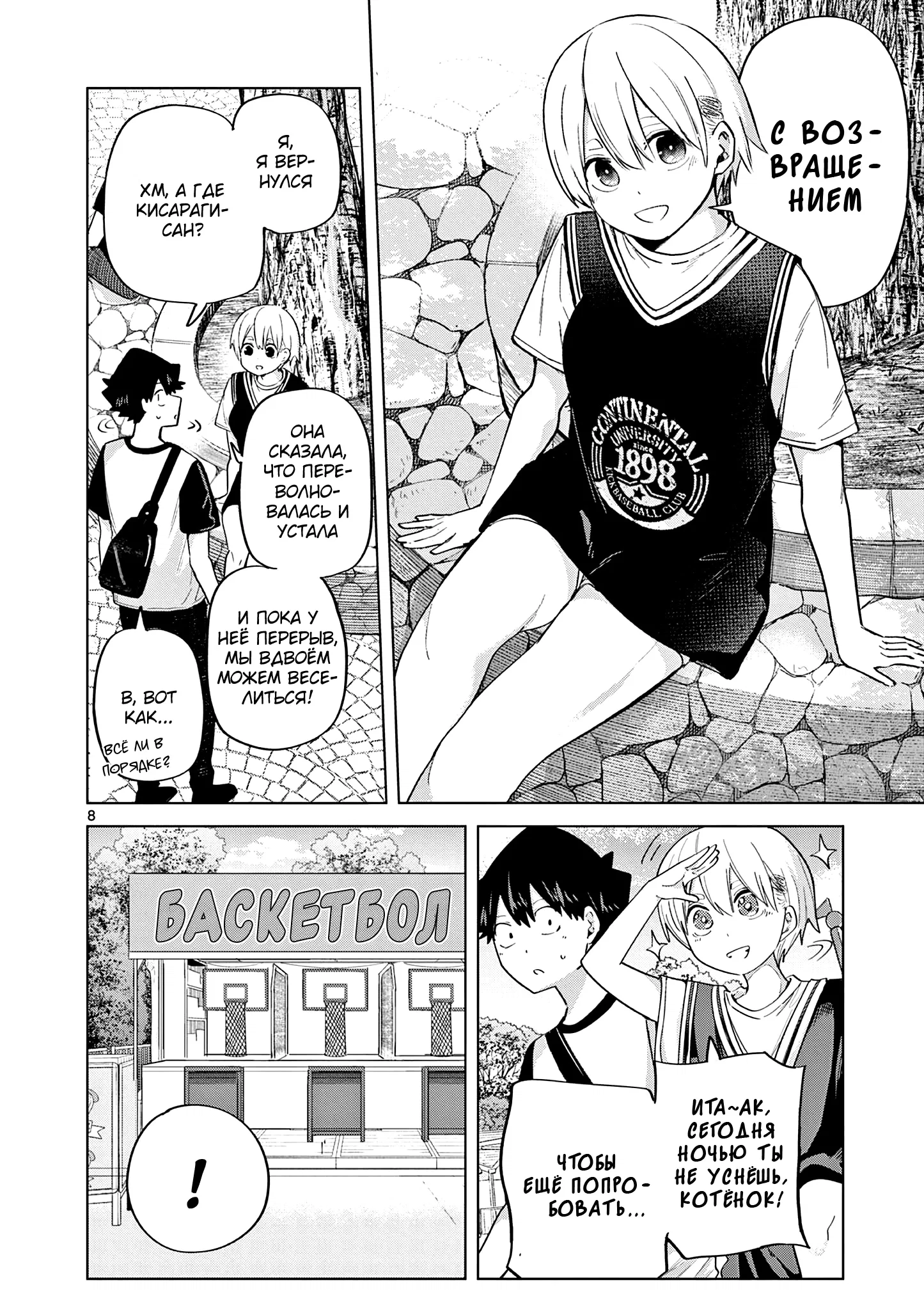 Манга Голодные до любви девушки - Глава 26 Страница 8