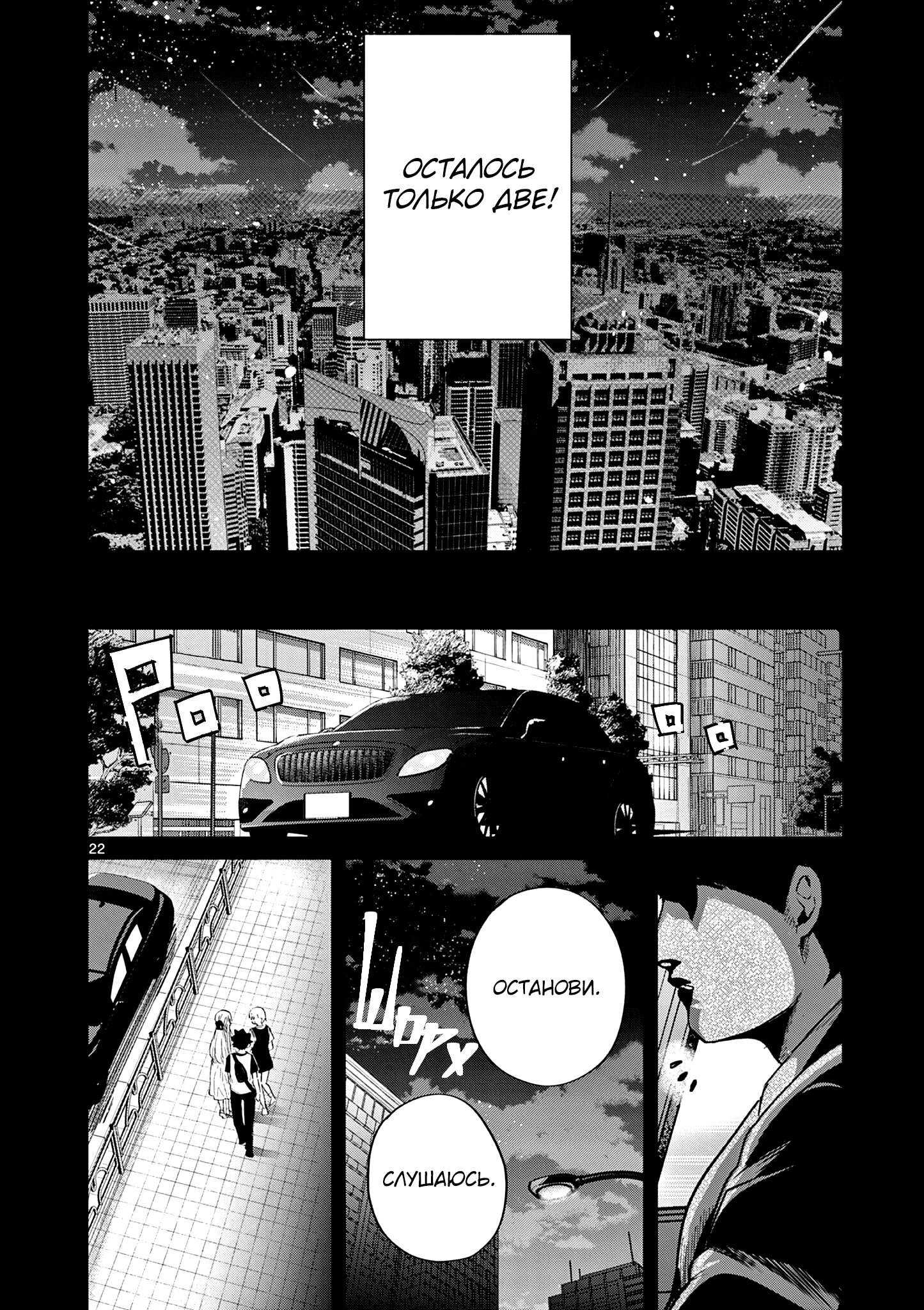 Манга Голодные до любви девушки - Глава 26 Страница 22