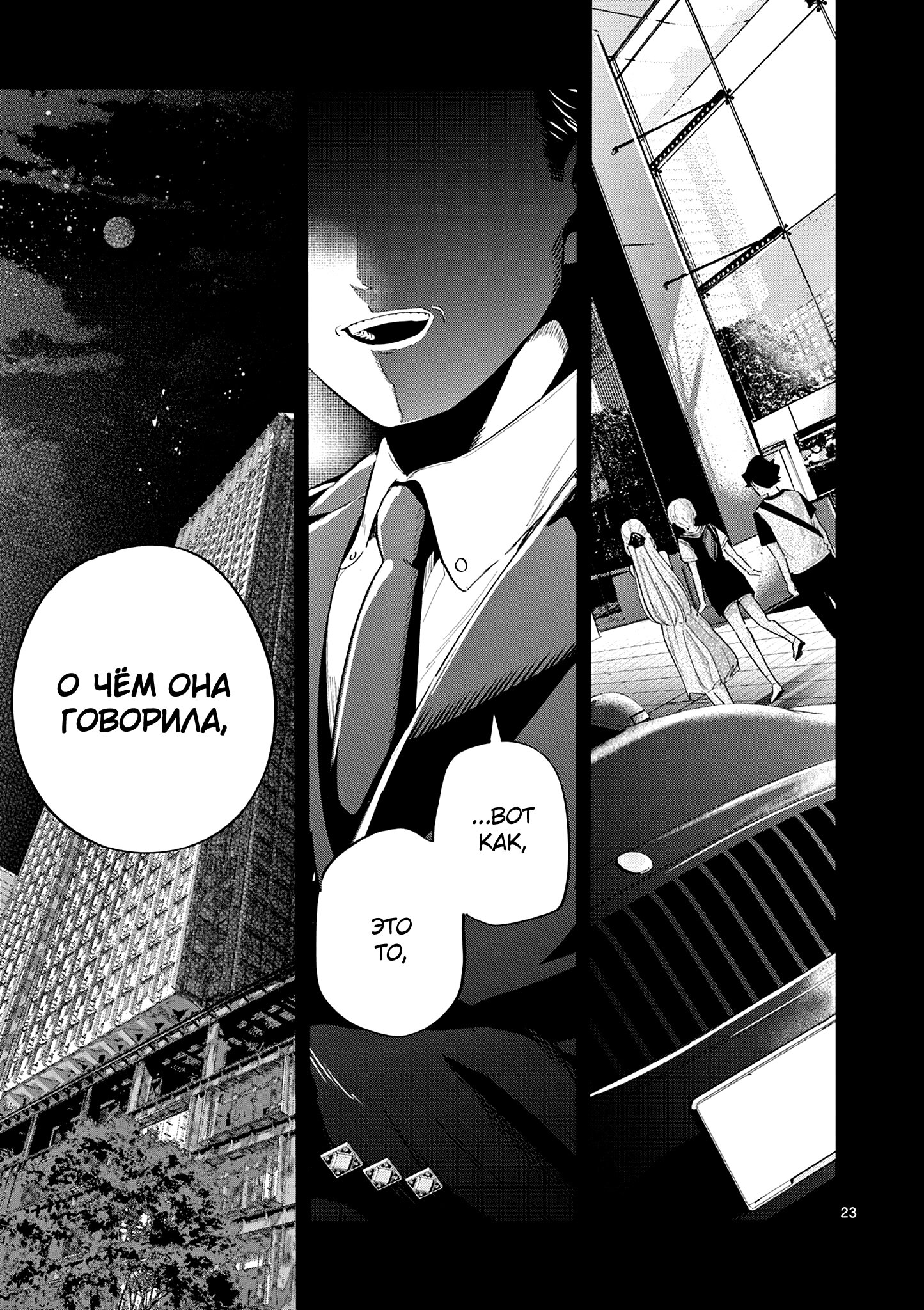 Манга Голодные до любви девушки - Глава 26 Страница 23