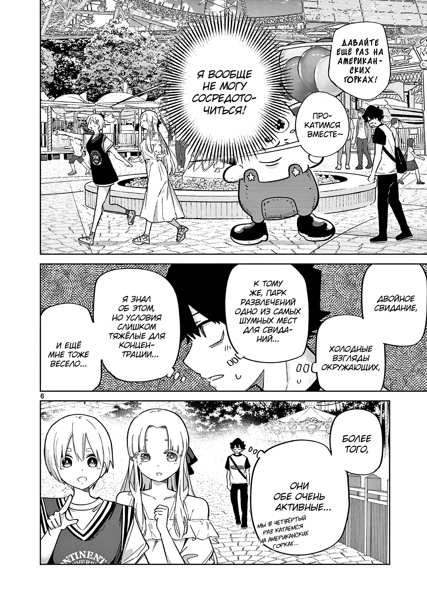 Манга Голодные до любви девушки - Глава 26 Страница 6