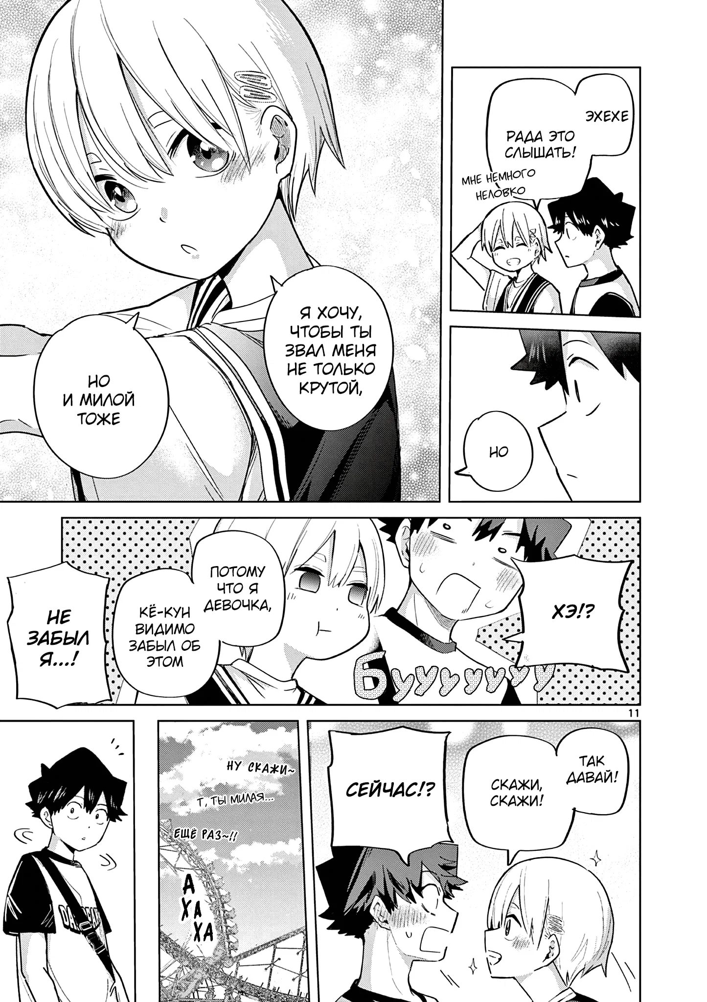 Манга Голодные до любви девушки - Глава 26 Страница 11
