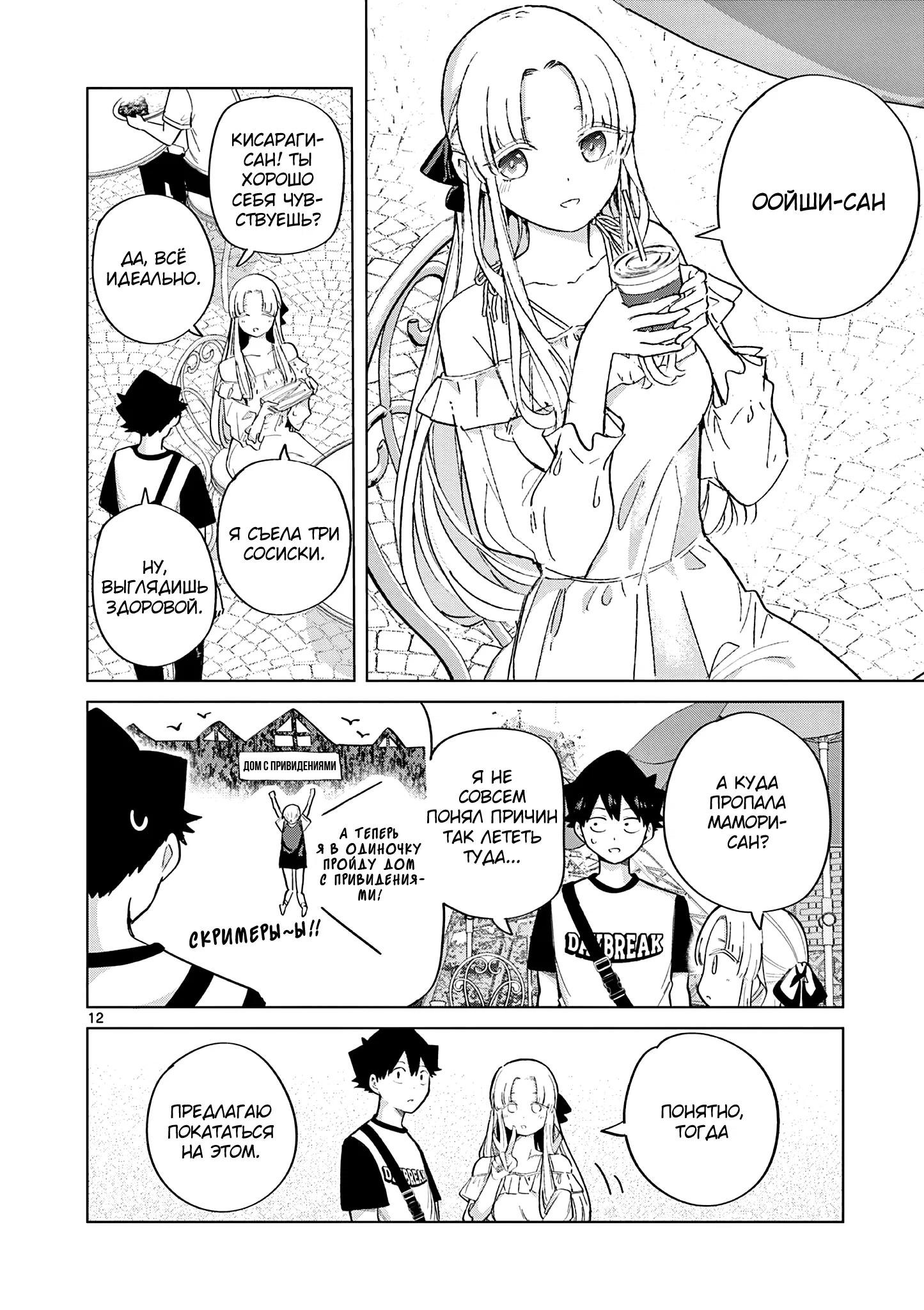 Манга Голодные до любви девушки - Глава 26 Страница 12