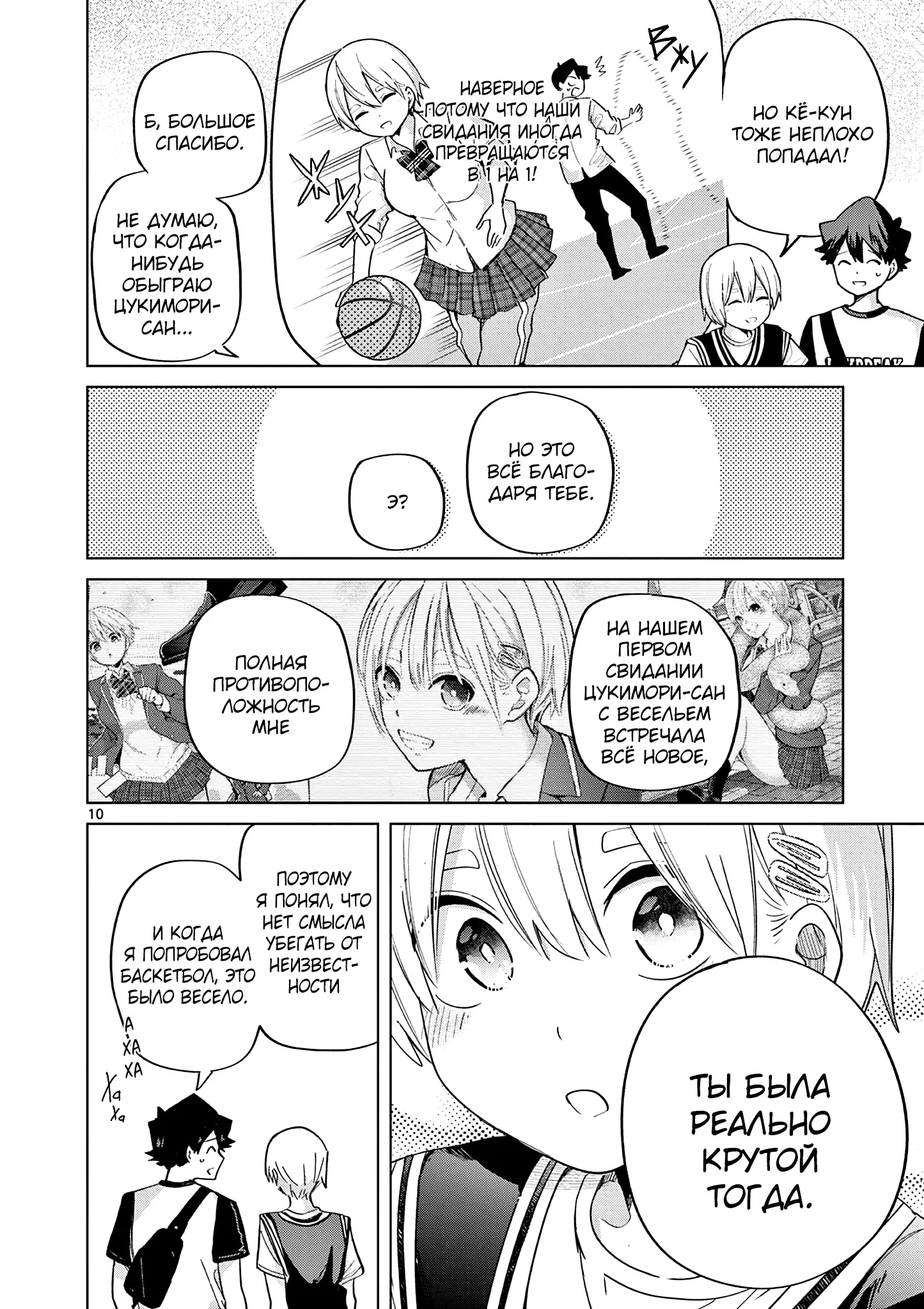 Манга Голодные до любви девушки - Глава 26 Страница 10