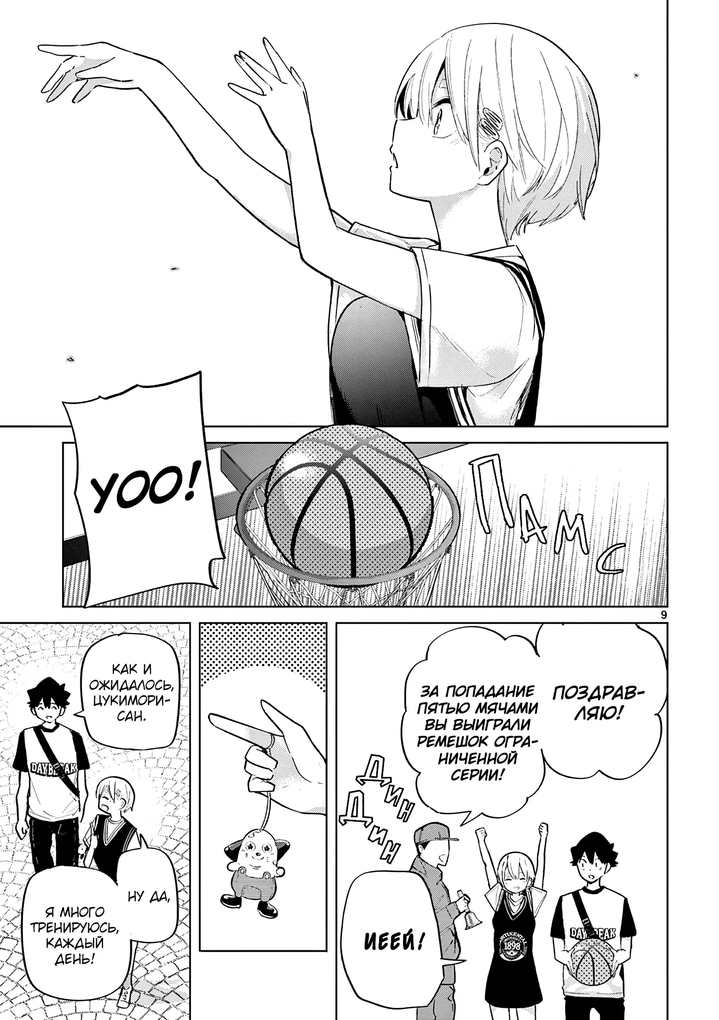 Манга Голодные до любви девушки - Глава 26 Страница 9