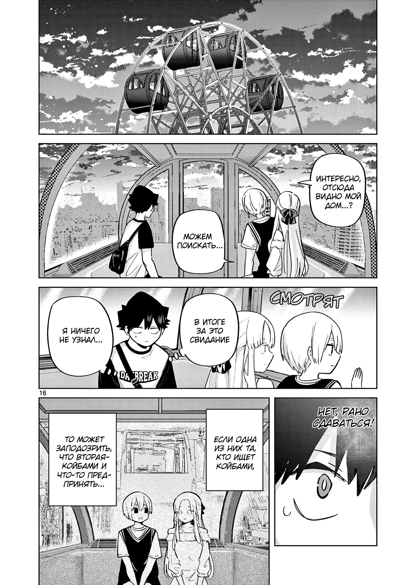 Манга Голодные до любви девушки - Глава 26 Страница 16