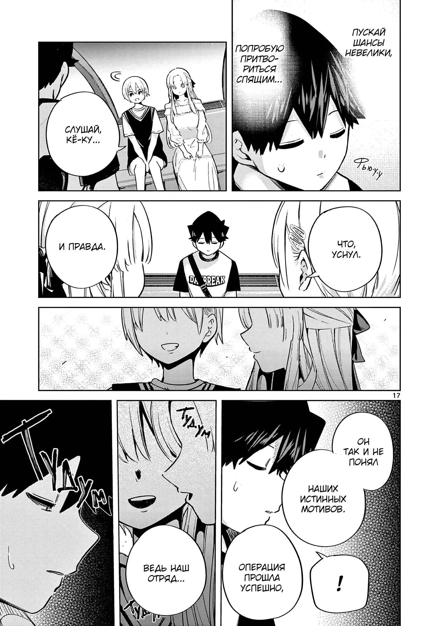 Манга Голодные до любви девушки - Глава 26 Страница 17