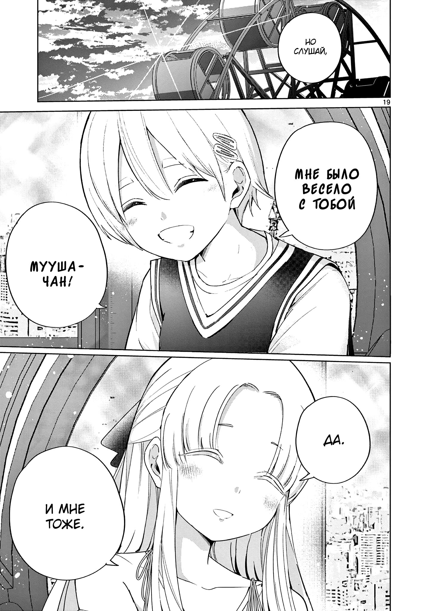 Манга Голодные до любви девушки - Глава 26 Страница 19