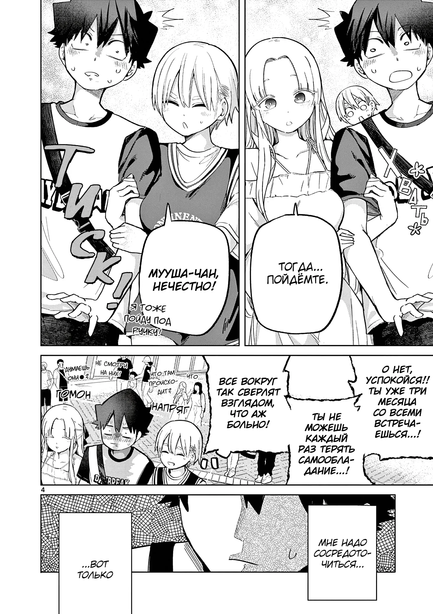 Манга Голодные до любви девушки - Глава 26 Страница 4