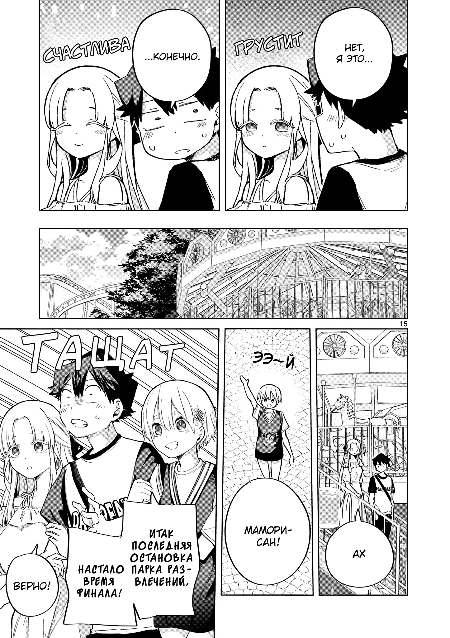 Манга Голодные до любви девушки - Глава 26 Страница 15