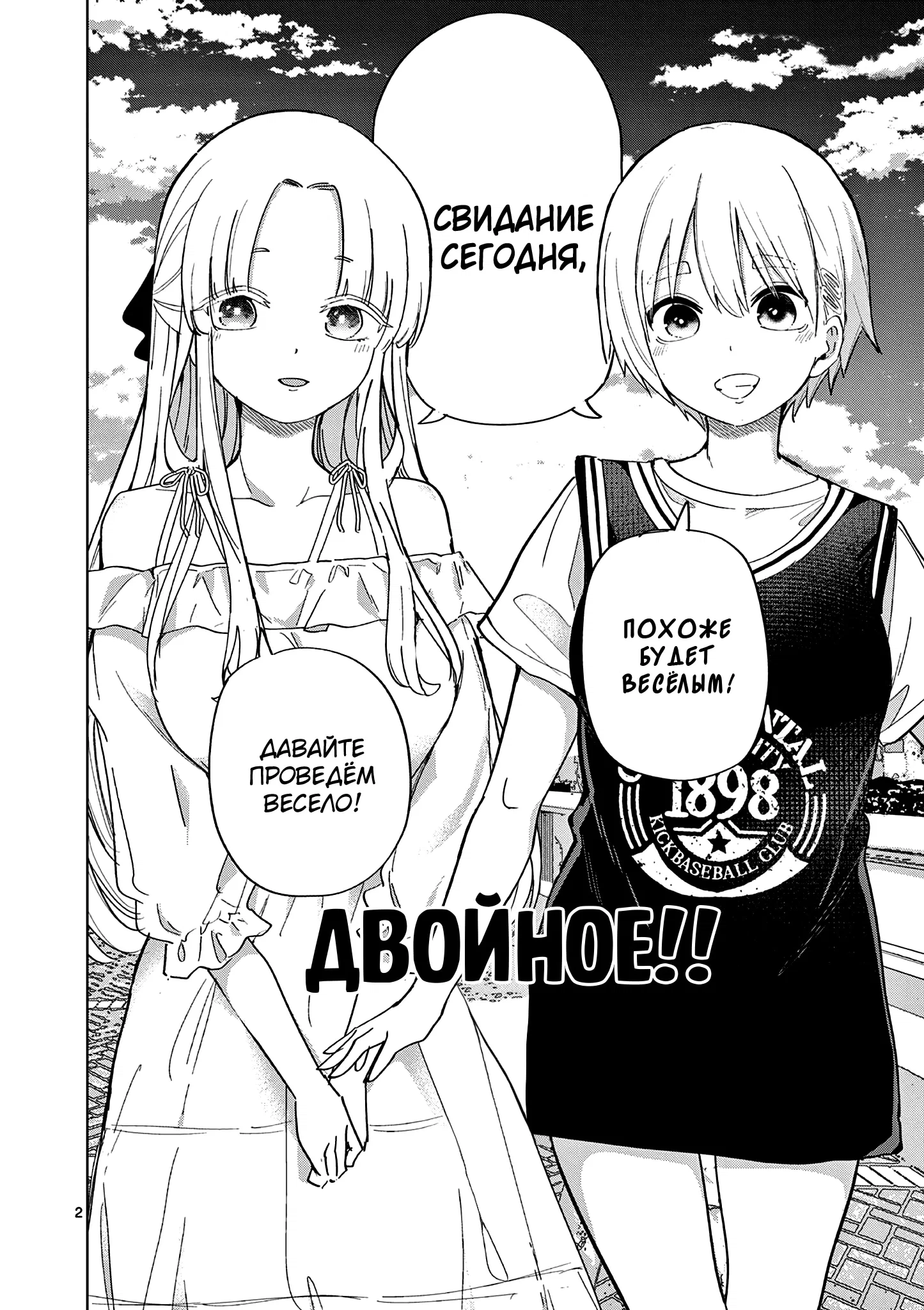 Манга Голодные до любви девушки - Глава 26 Страница 2