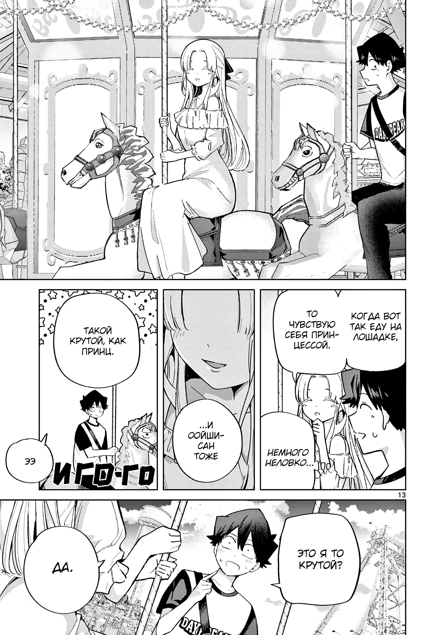 Манга Голодные до любви девушки - Глава 26 Страница 13