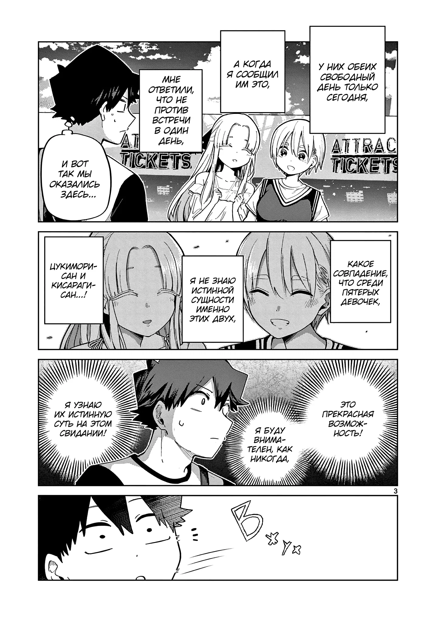 Манга Голодные до любви девушки - Глава 26 Страница 3