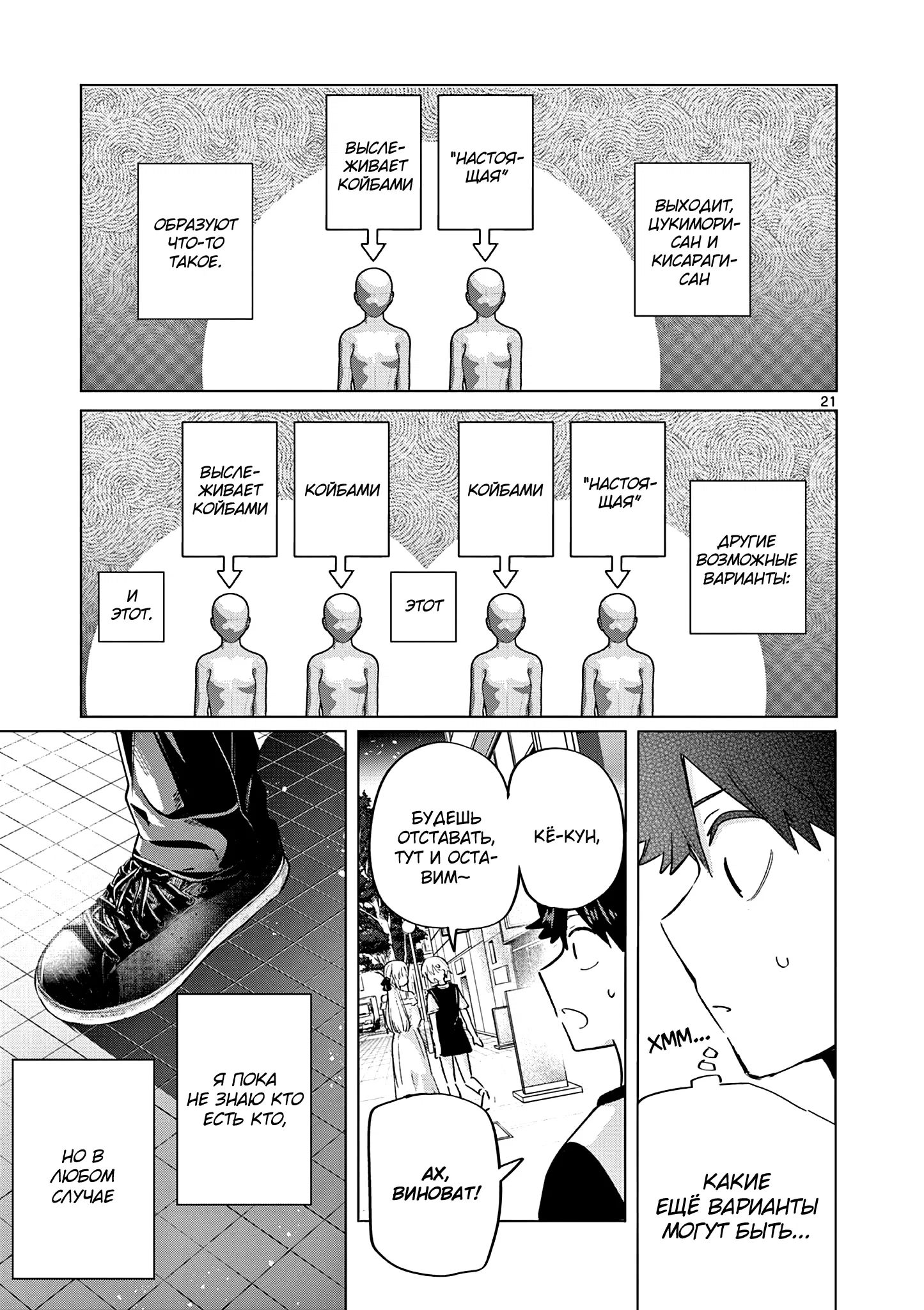 Манга Голодные до любви девушки - Глава 26 Страница 21