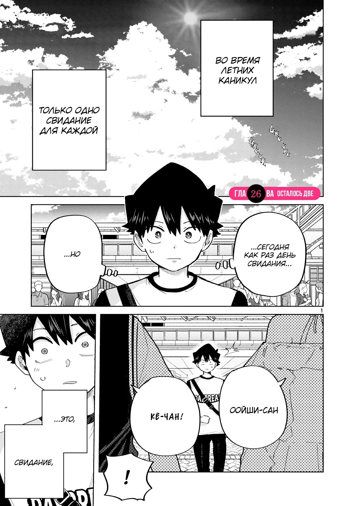 Манга Голодные до любви девушки - Глава 26 Страница 1