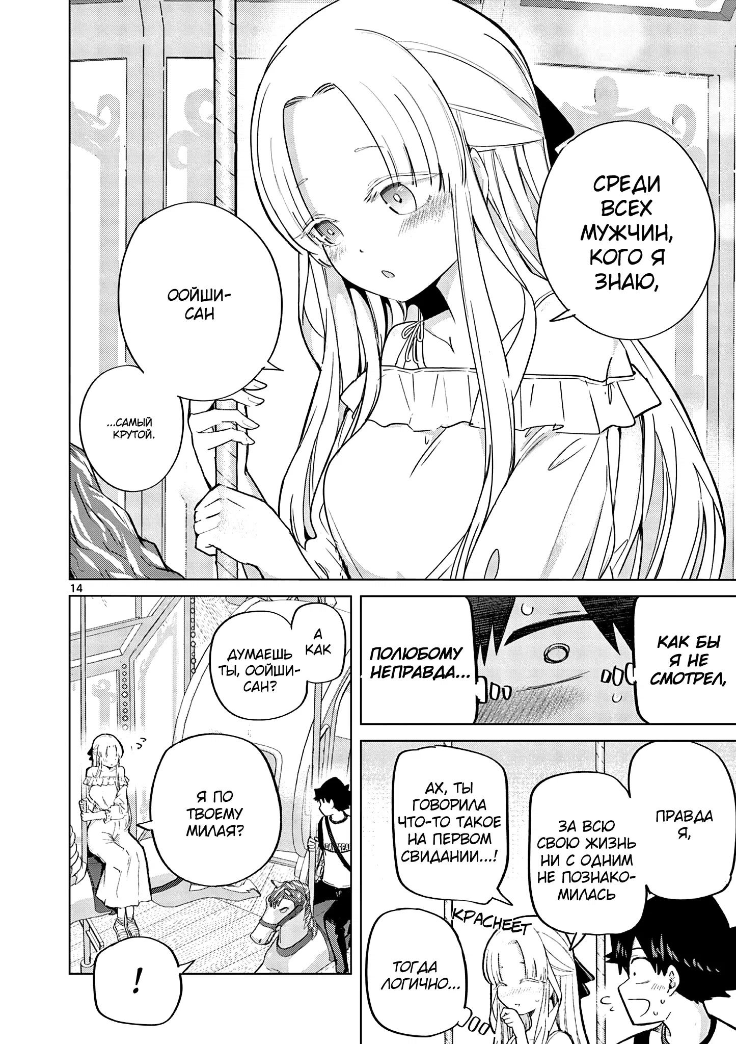 Манга Голодные до любви девушки - Глава 26 Страница 14
