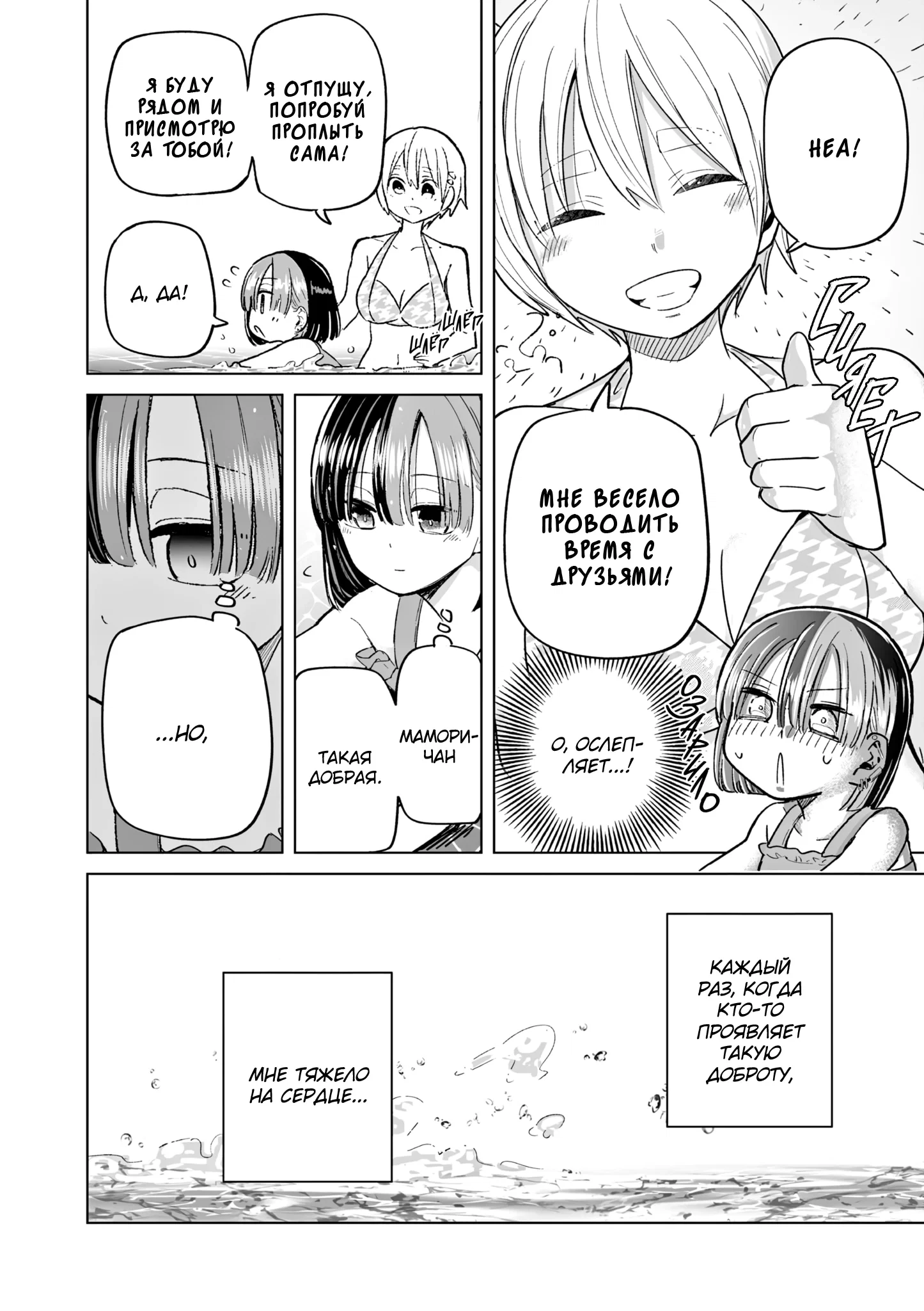 Манга Голодные до любви девушки - Глава 31 Страница 11