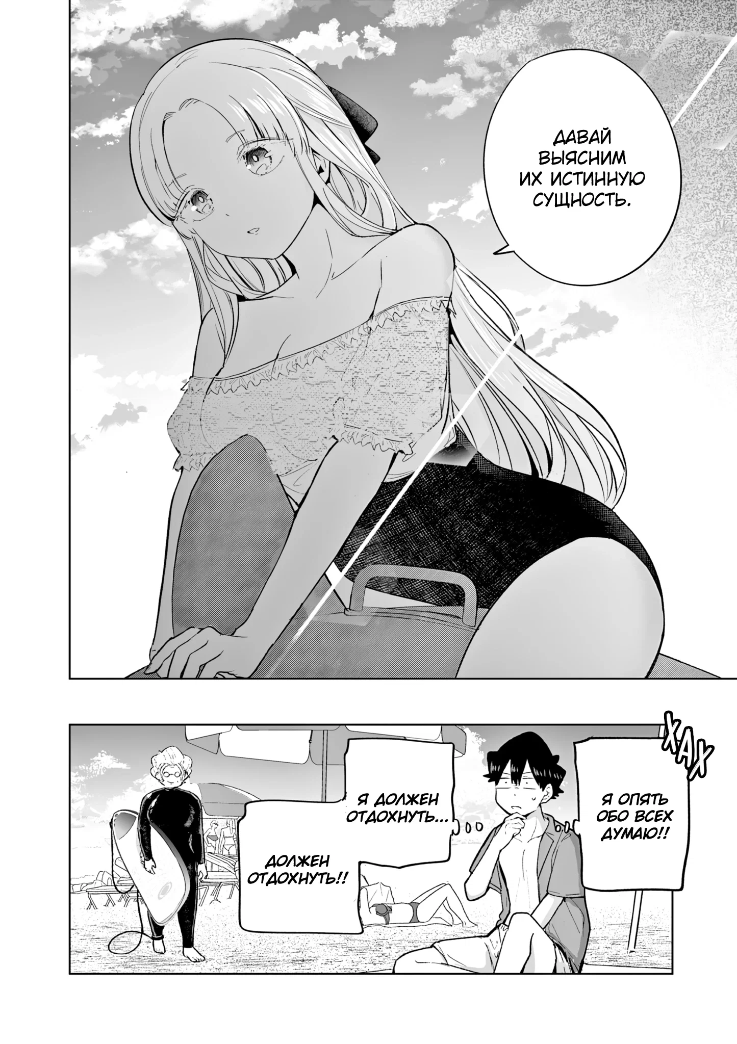 Манга Голодные до любви девушки - Глава 31 Страница 19