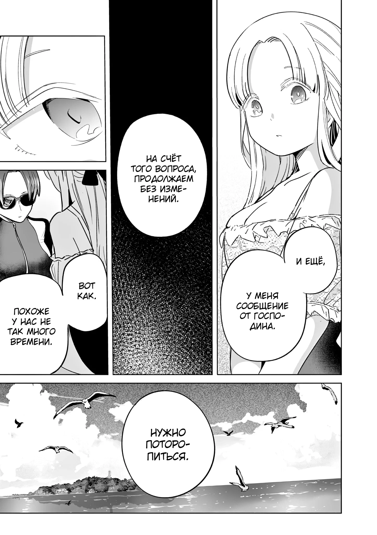 Манга Голодные до любви девушки - Глава 31 Страница 18