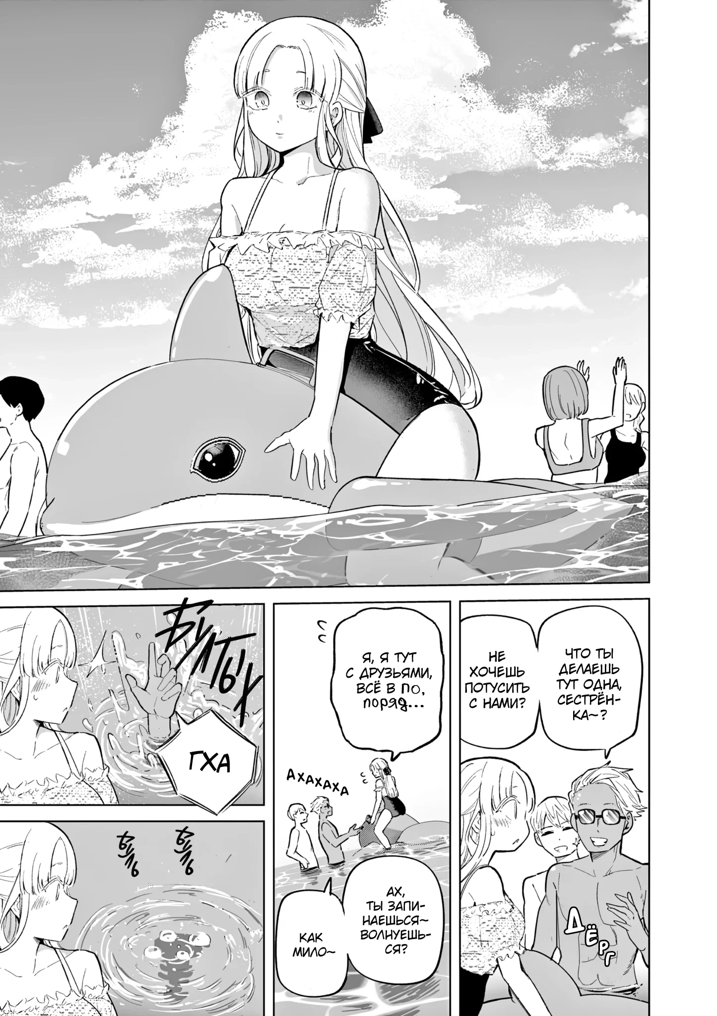 Манга Голодные до любви девушки - Глава 31 Страница 16