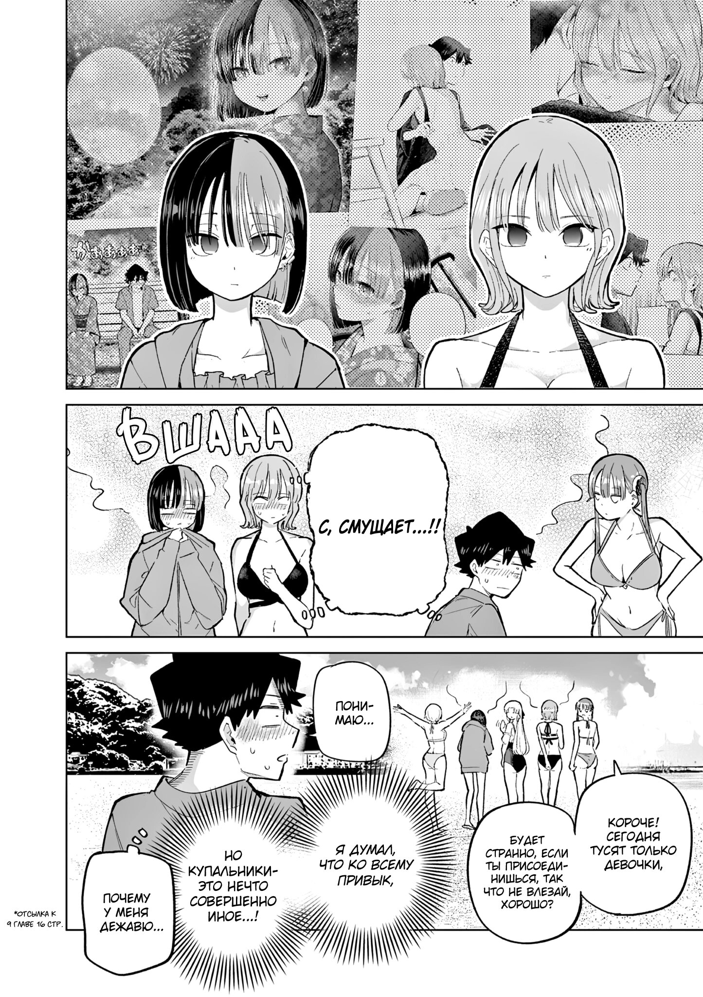 Манга Голодные до любви девушки - Глава 31 Страница 5