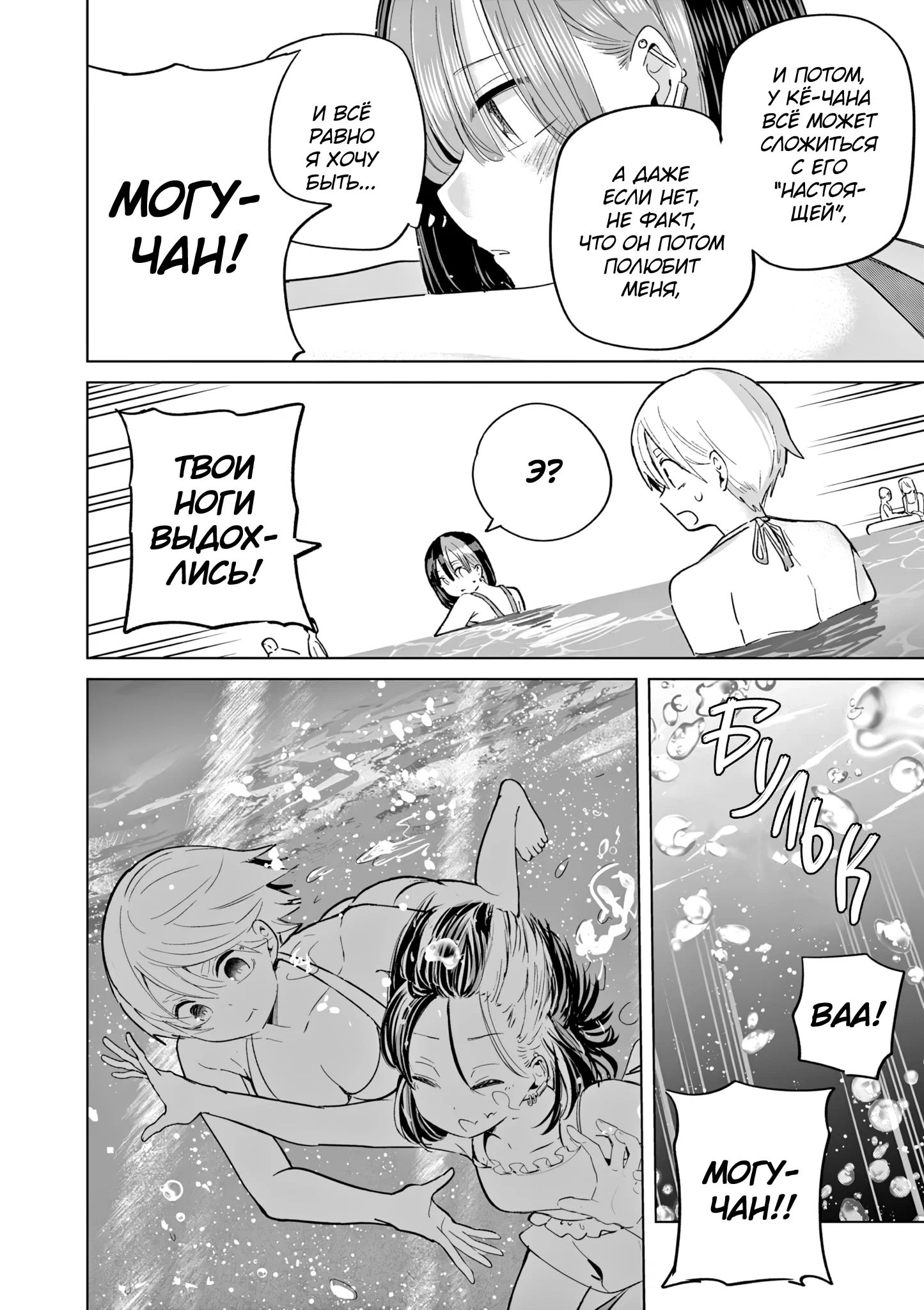 Манга Голодные до любви девушки - Глава 31 Страница 13