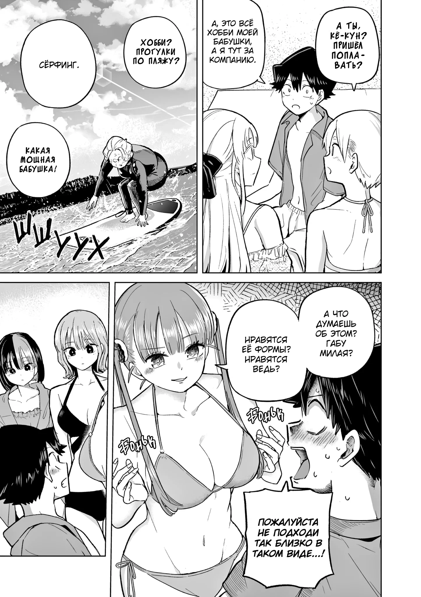 Манга Голодные до любви девушки - Глава 31 Страница 4