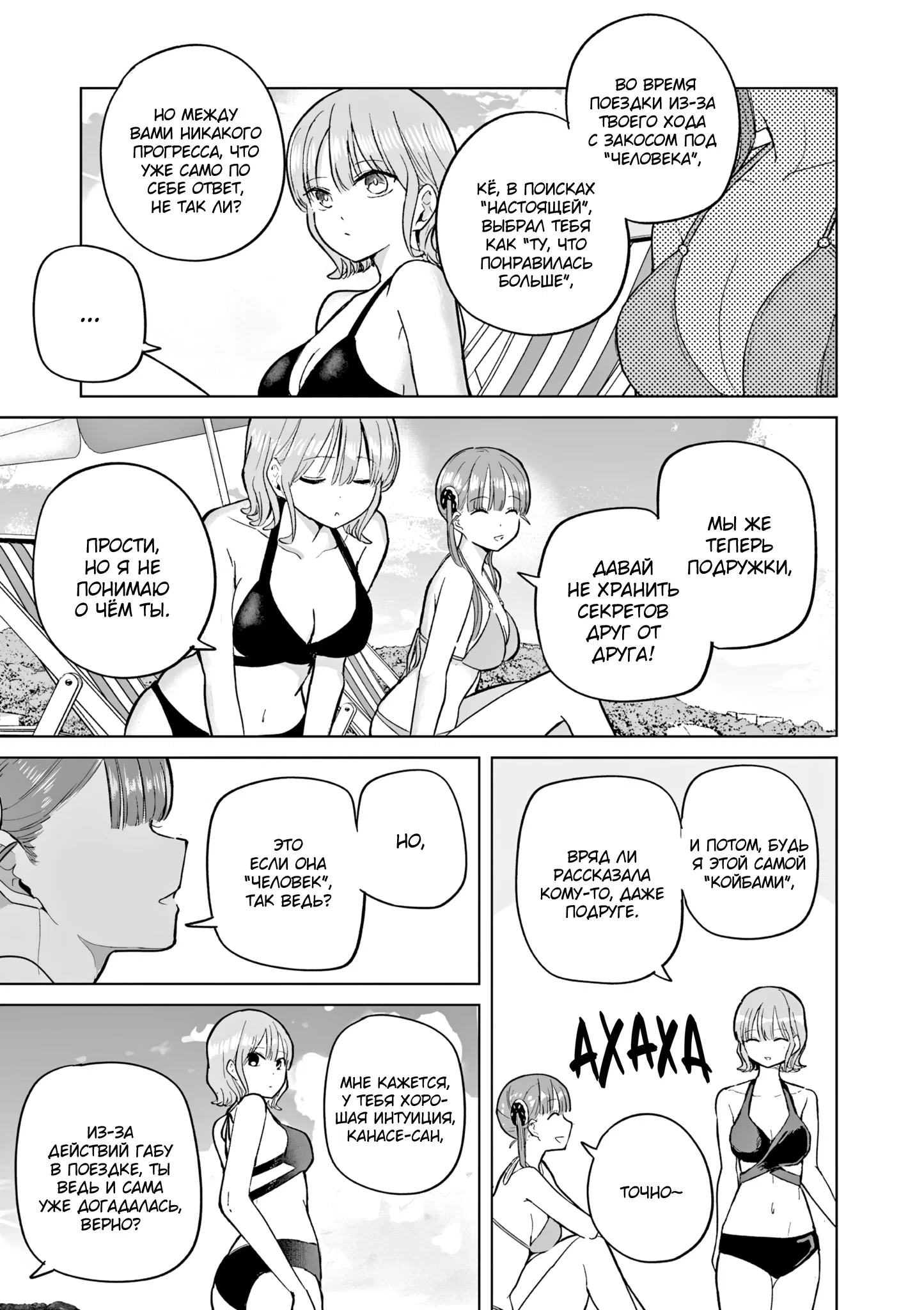 Манга Голодные до любви девушки - Глава 31 Страница 8