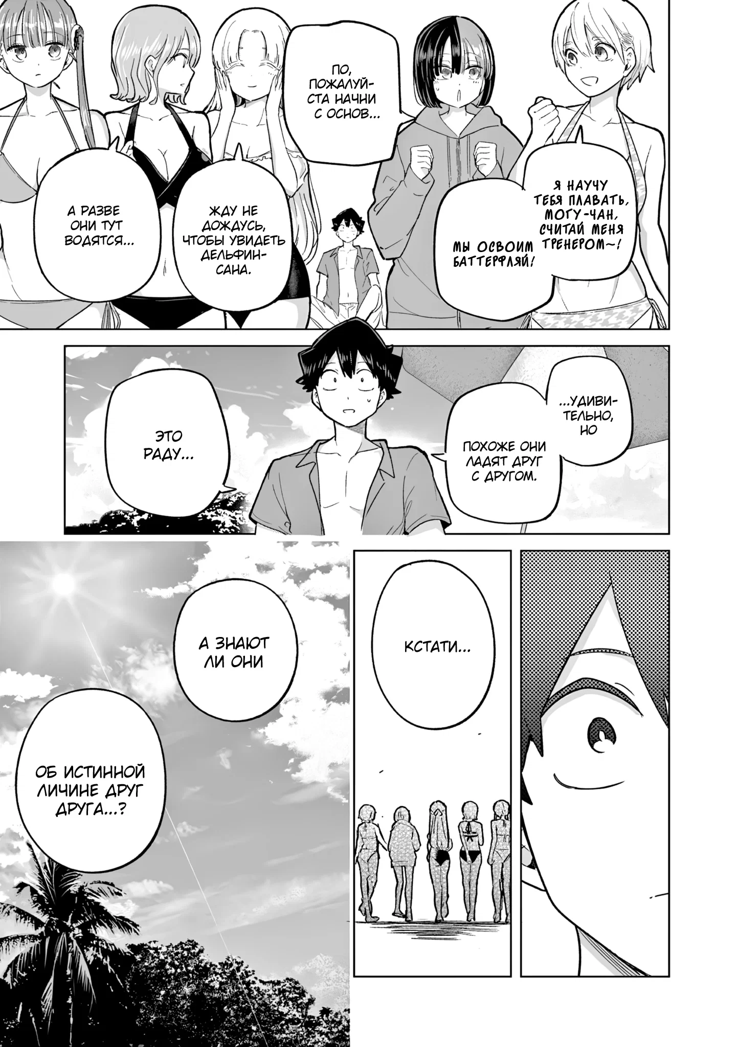 Манга Голодные до любви девушки - Глава 31 Страница 6