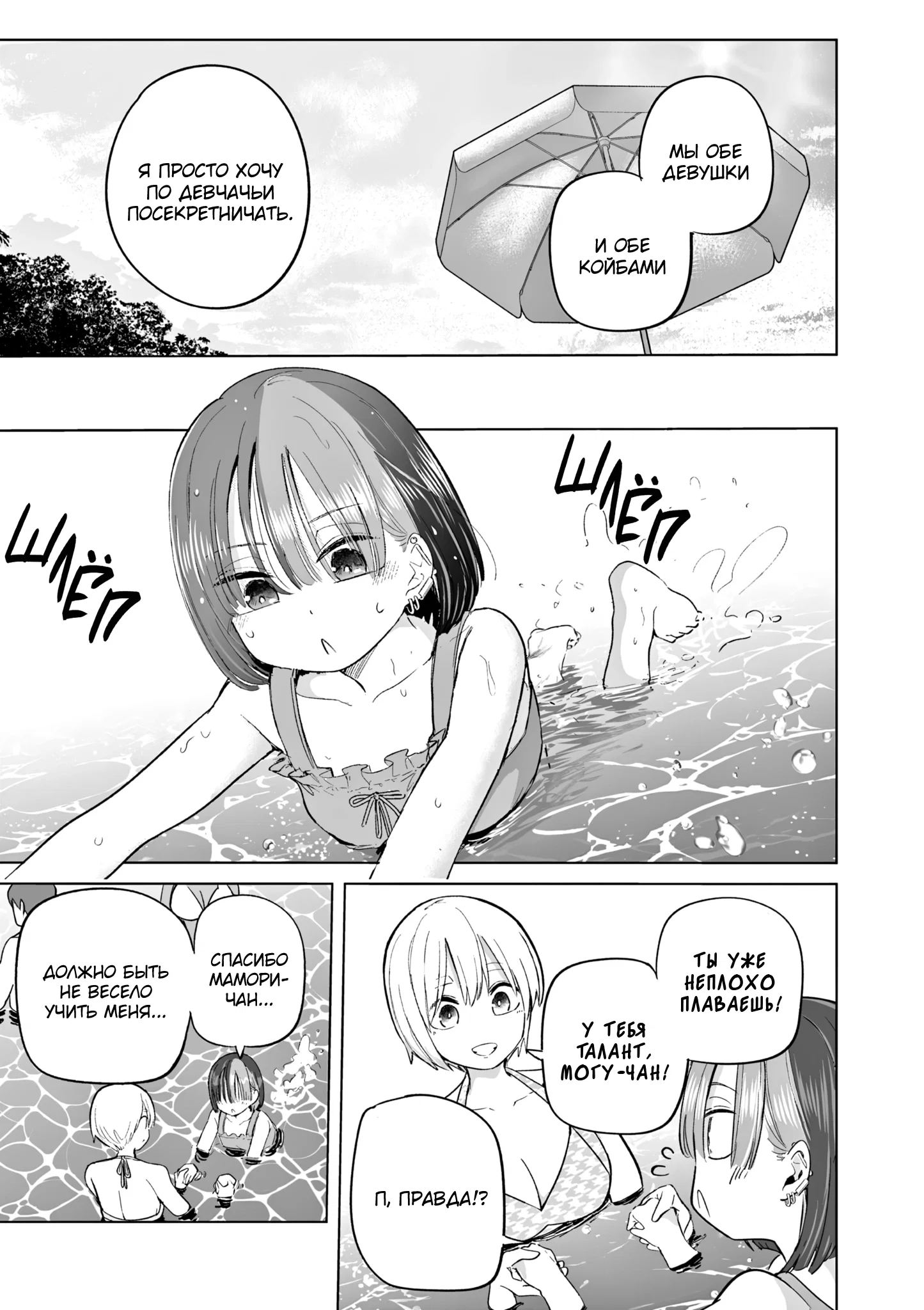 Манга Голодные до любви девушки - Глава 31 Страница 10