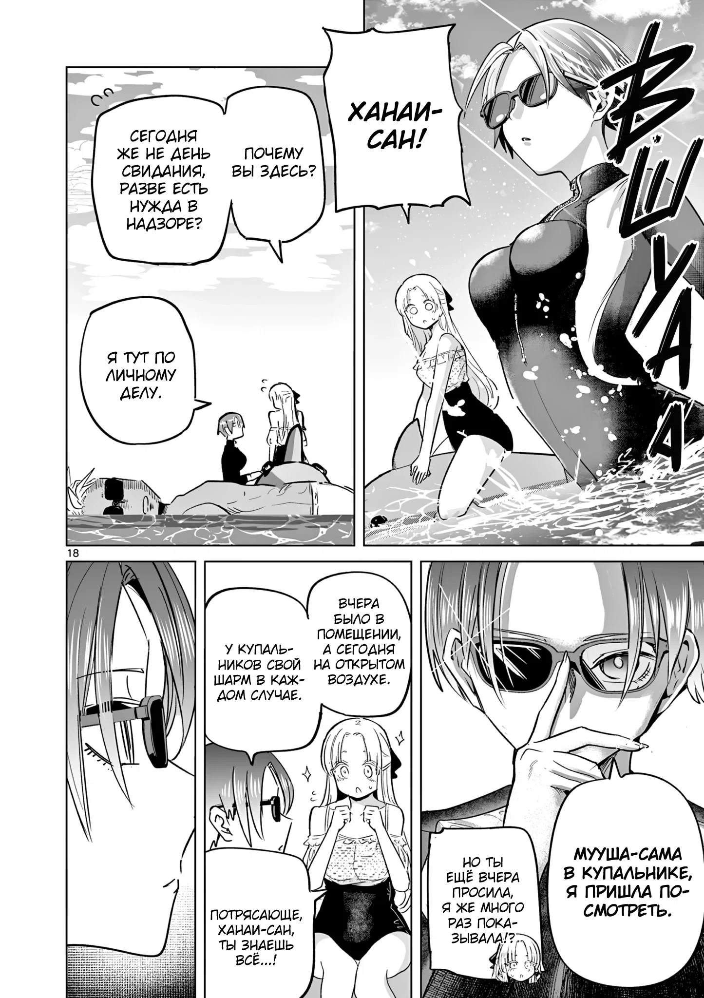 Манга Голодные до любви девушки - Глава 31 Страница 17