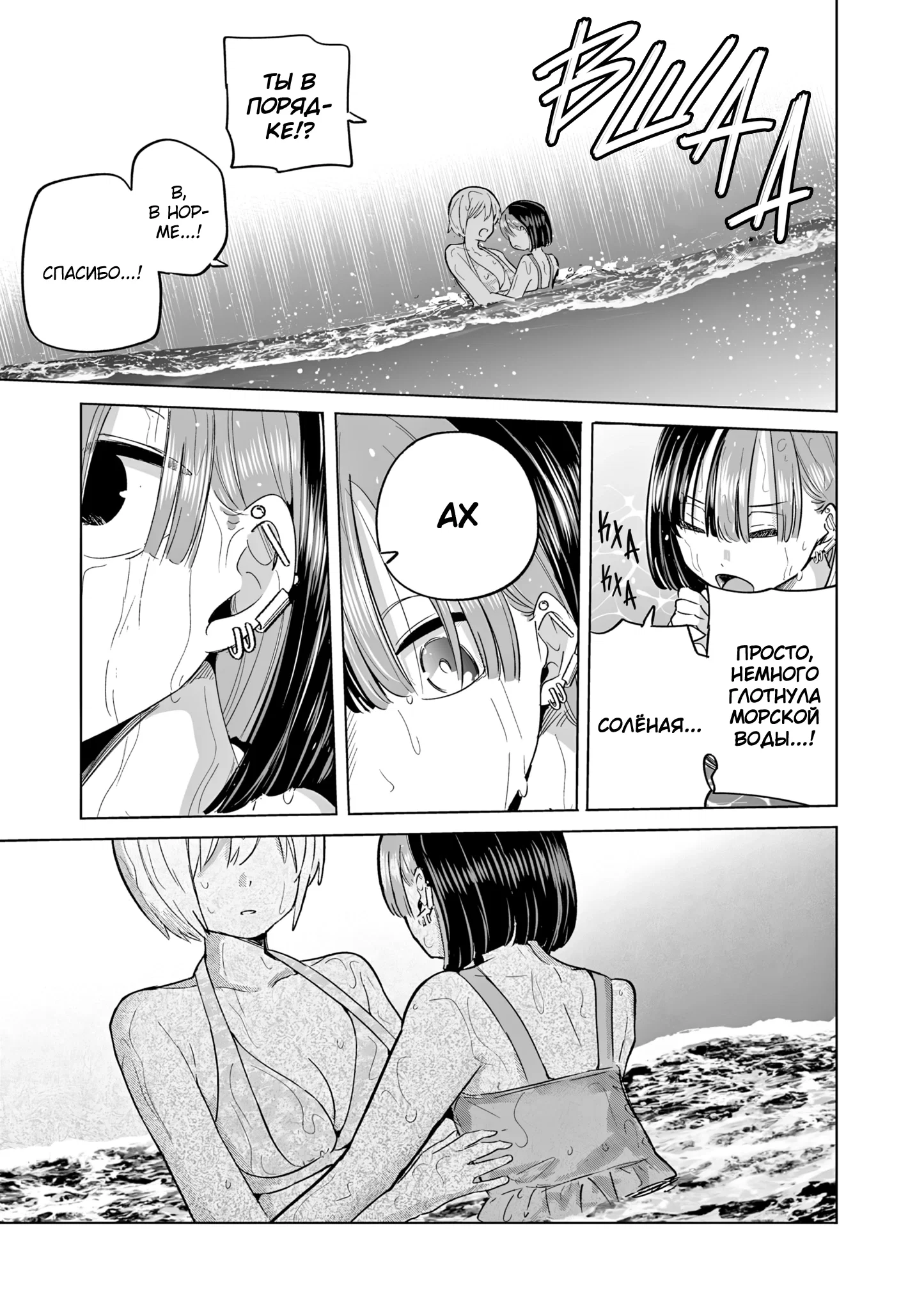 Манга Голодные до любви девушки - Глава 31 Страница 14