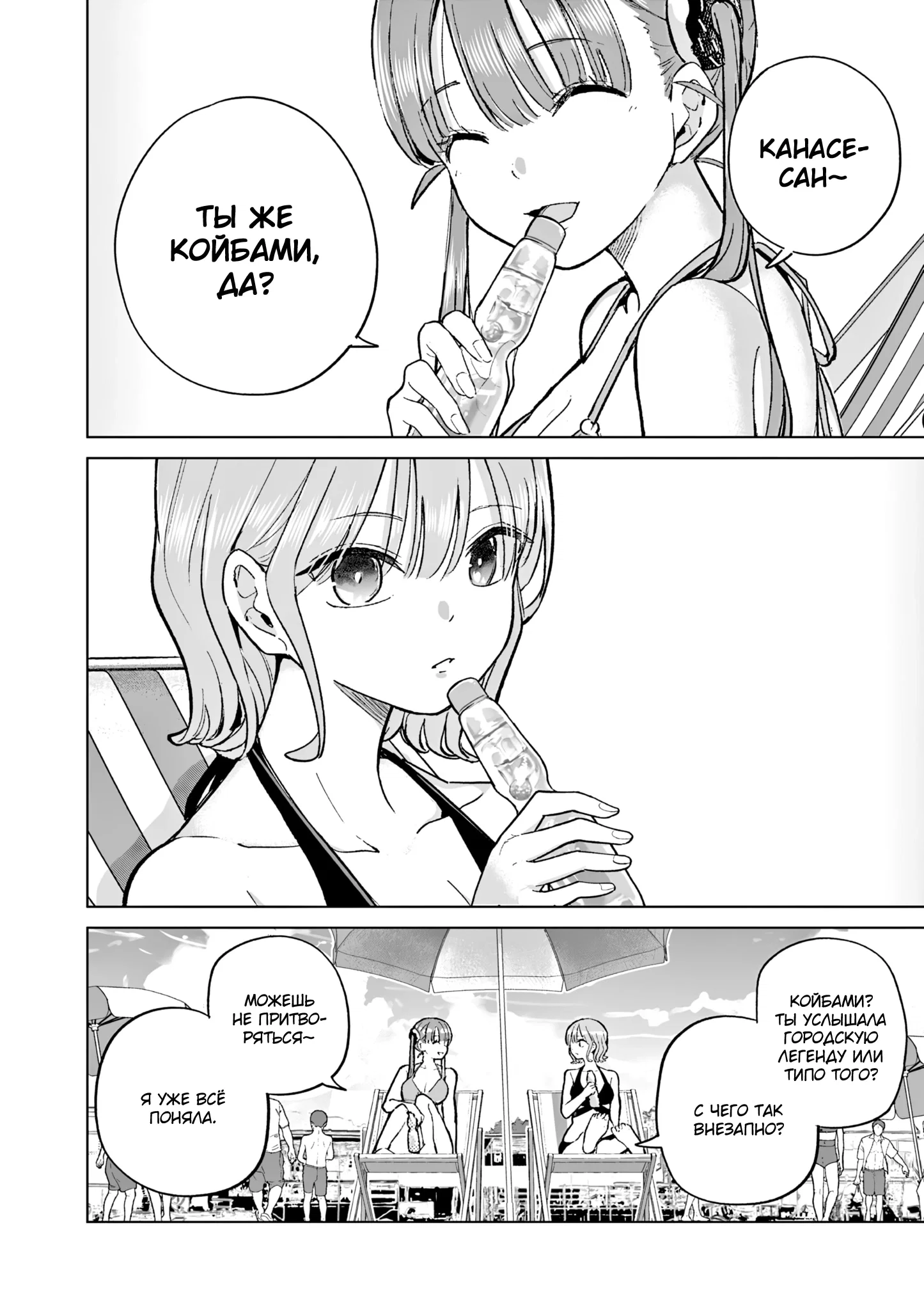 Манга Голодные до любви девушки - Глава 31 Страница 7