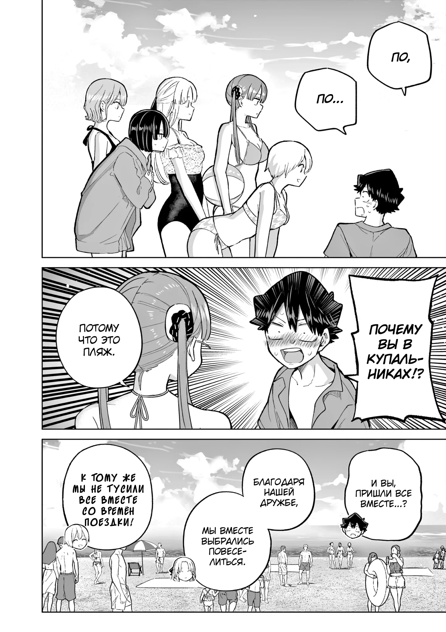 Манга Голодные до любви девушки - Глава 31 Страница 3