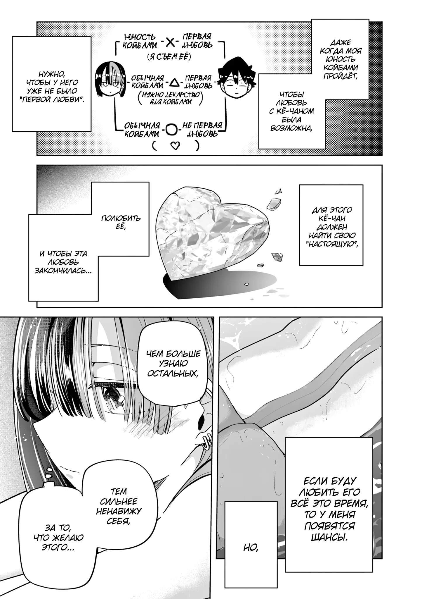 Манга Голодные до любви девушки - Глава 31 Страница 12