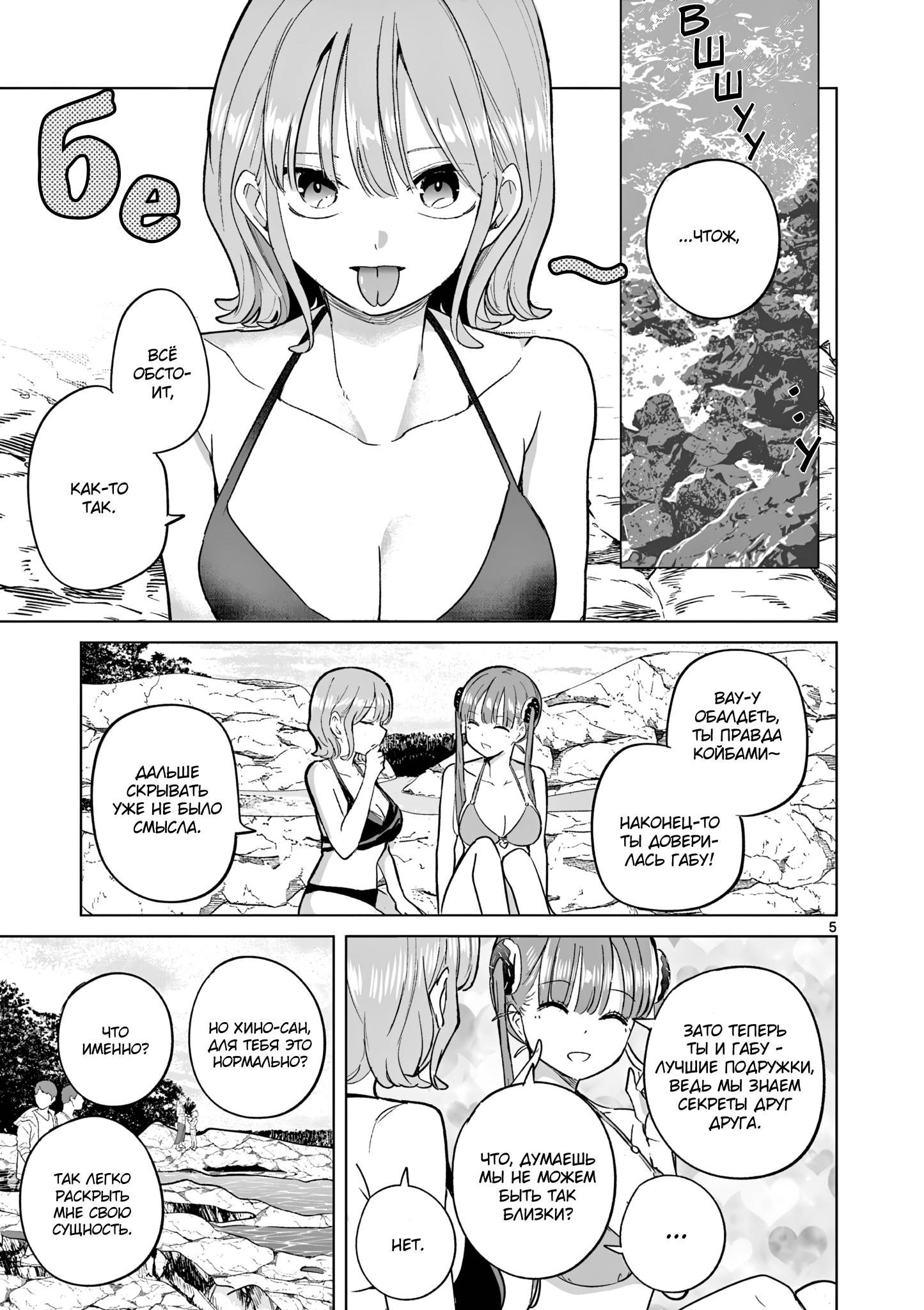 Манга Голодные до любви девушки - Глава 32 Страница 5
