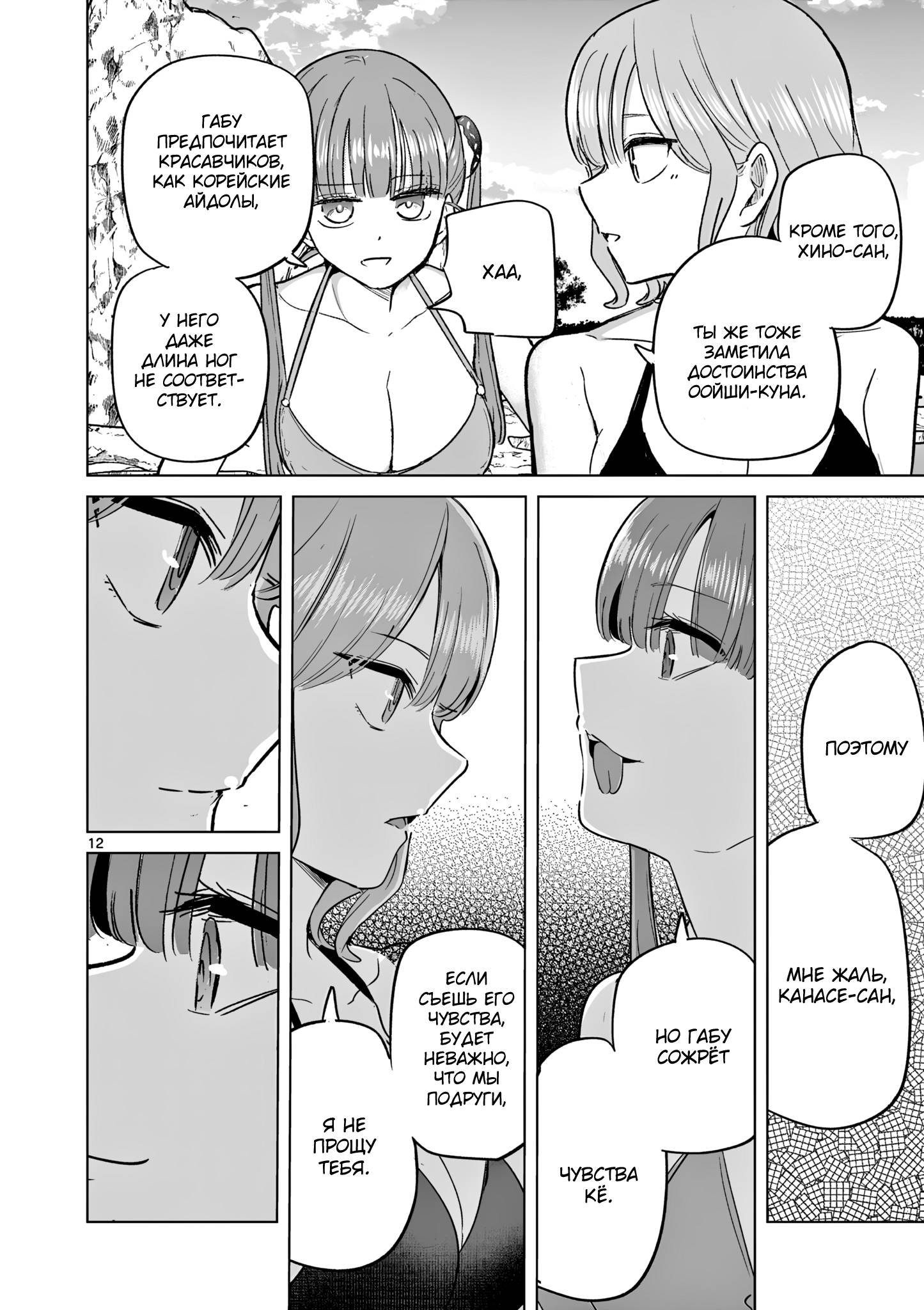 Манга Голодные до любви девушки - Глава 32 Страница 12