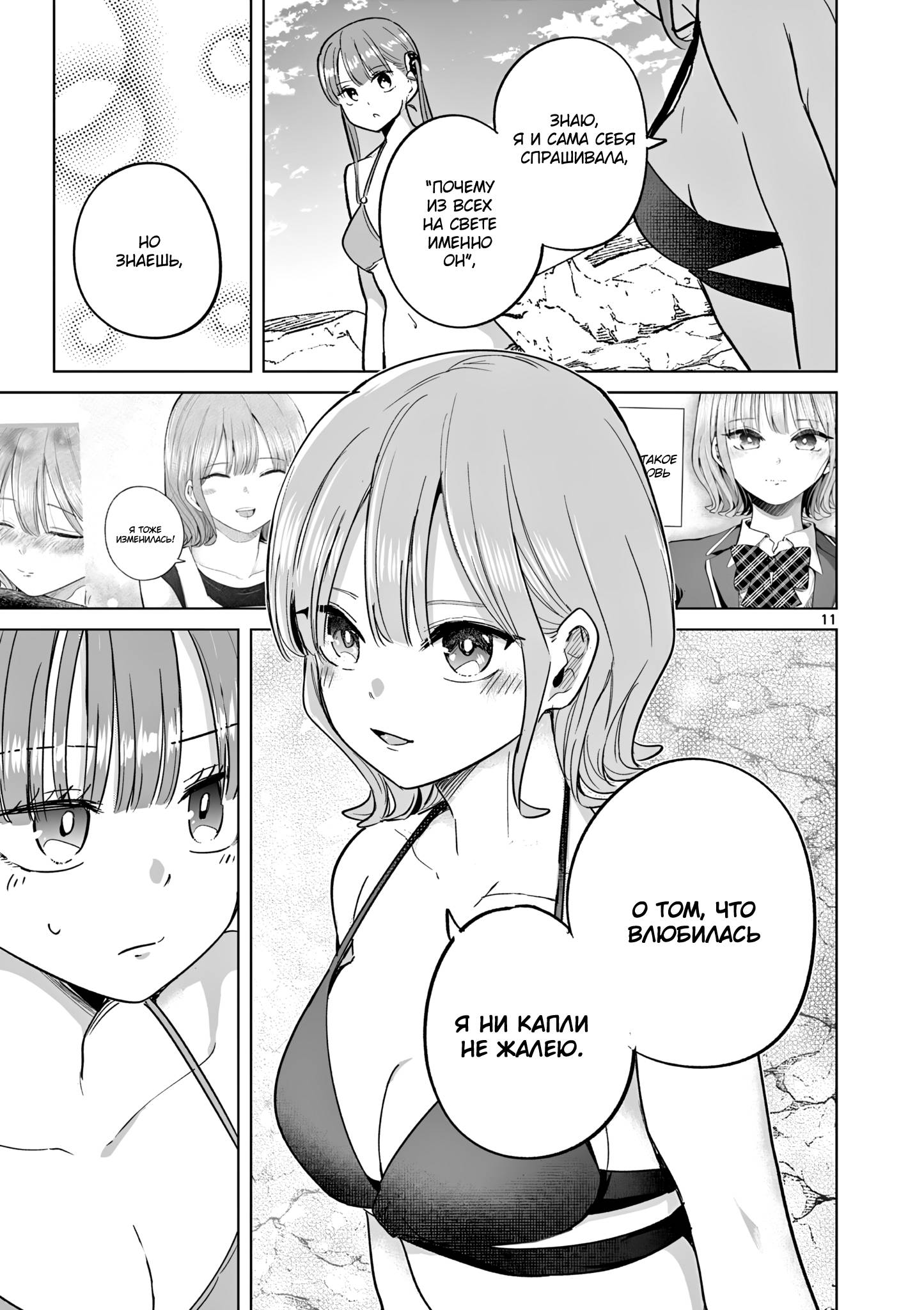 Манга Голодные до любви девушки - Глава 32 Страница 11