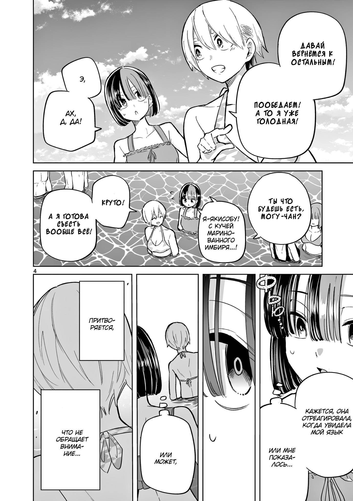 Манга Голодные до любви девушки - Глава 32 Страница 4